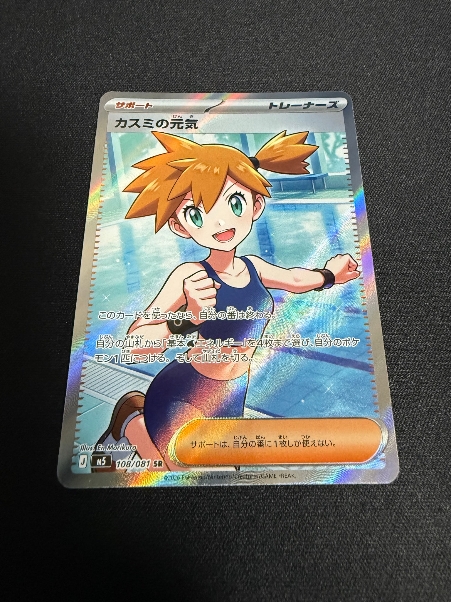 カスミの元気 SR [M5 108/081](拡張パック「アビスアイ」)通販・買取