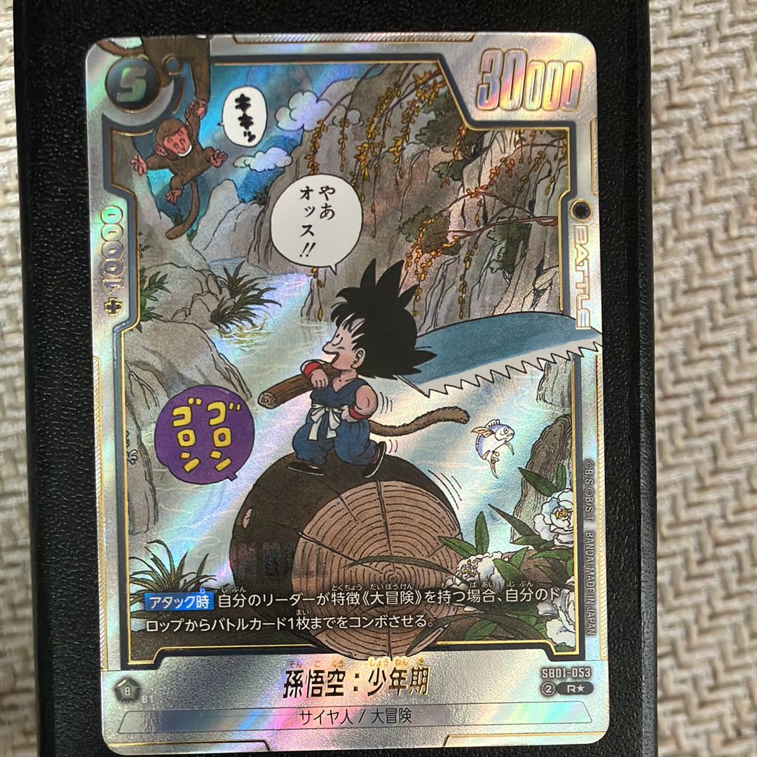 PSA10】孫悟空：少年期 R [SB01-053](フュージョンワールド「MANGA