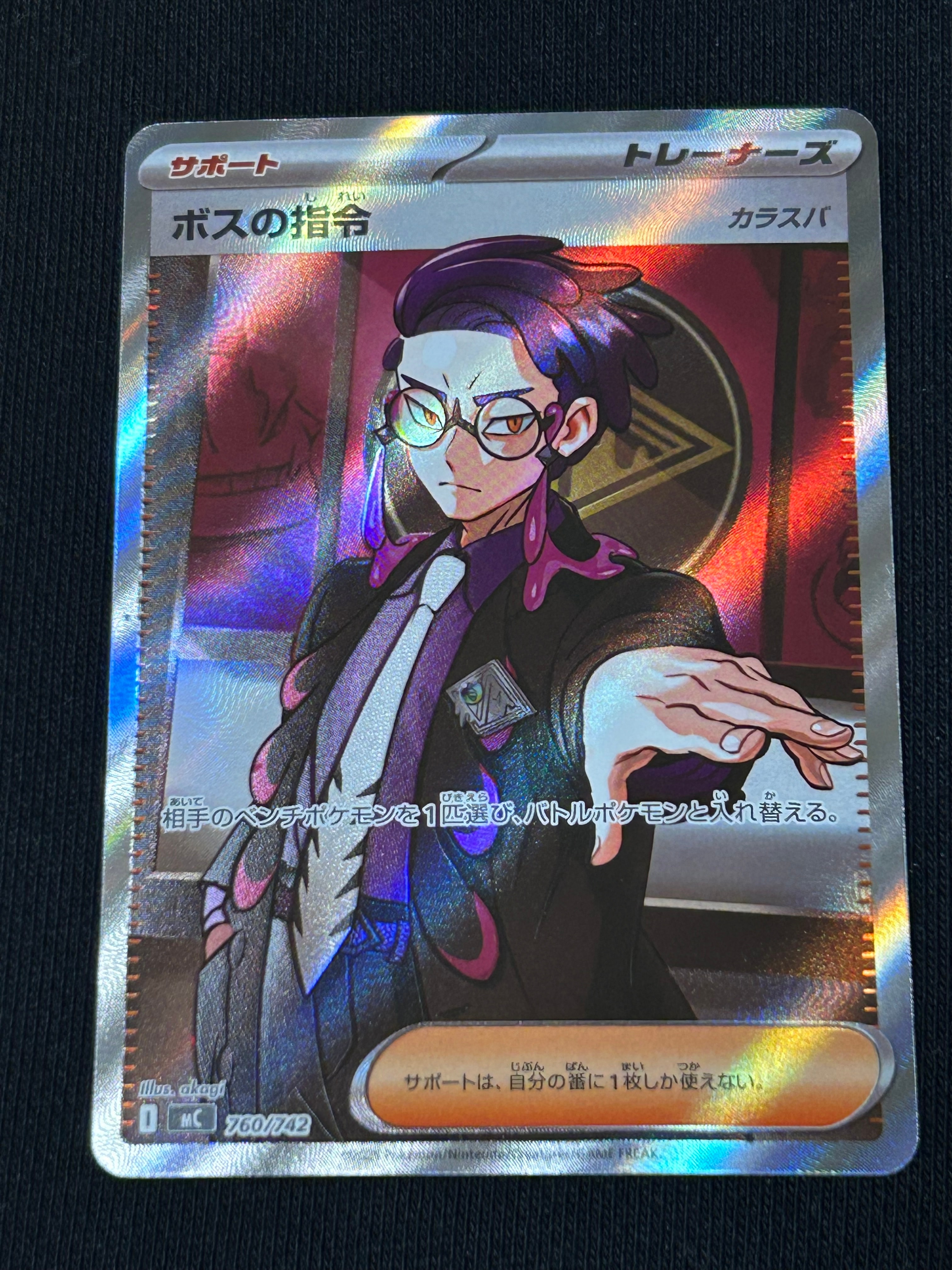 ボスの指令(カラスバ) SR仕様 [MC 760/742](スタートデッキ100「バトル