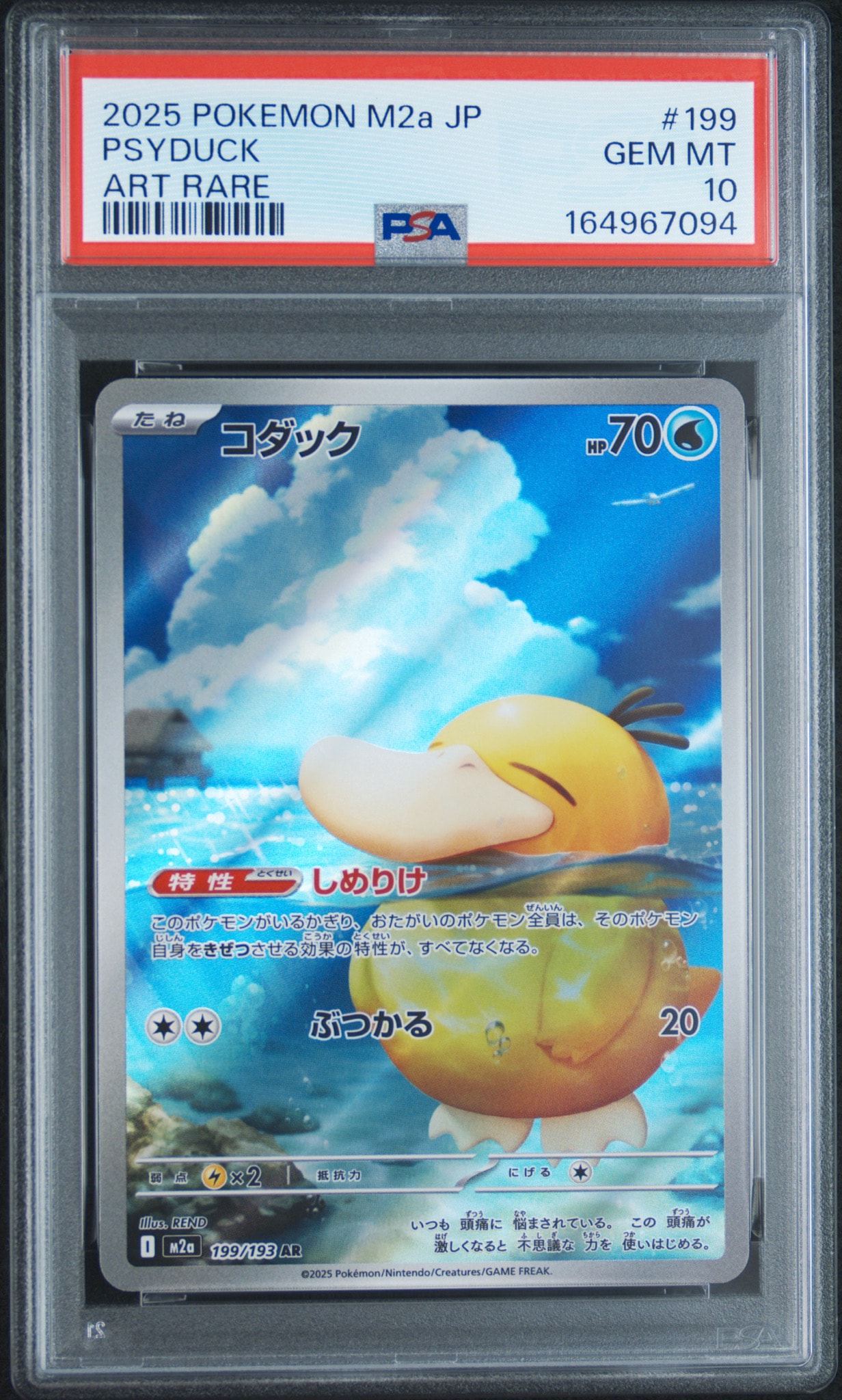 PSA10】コダック AR [M2a 199/193](ハイクラスパック「MEGAドリームex