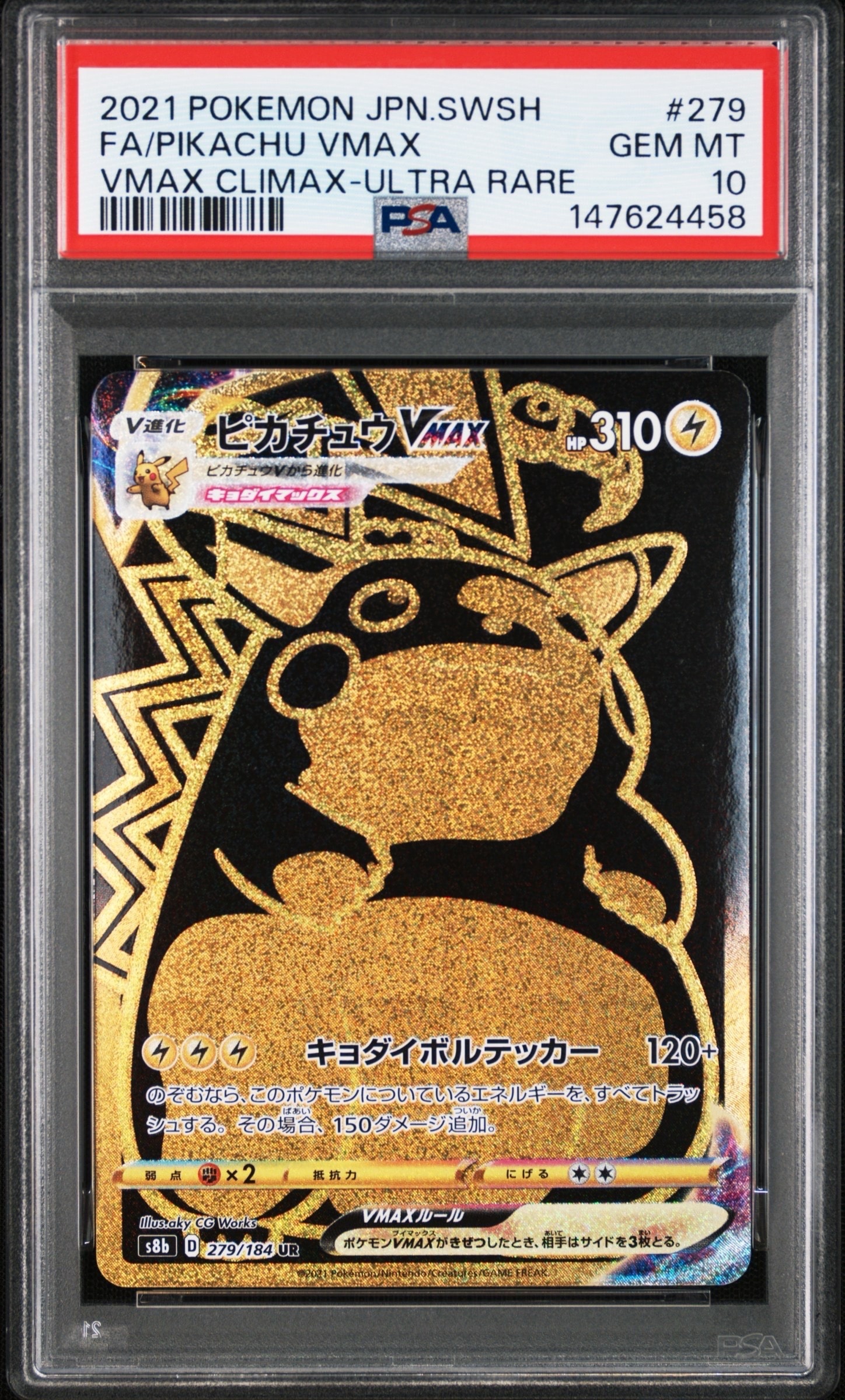 ピカチュウVMAX UR[S8b 279/184](ハイクラスパック「VMAX