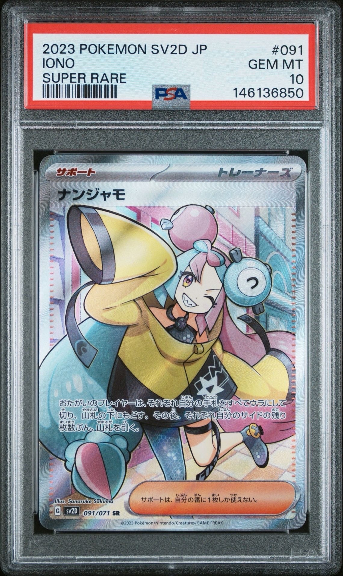 ナンジャモ SR[SV2D 091/071](拡張パック「クレイバースト」)