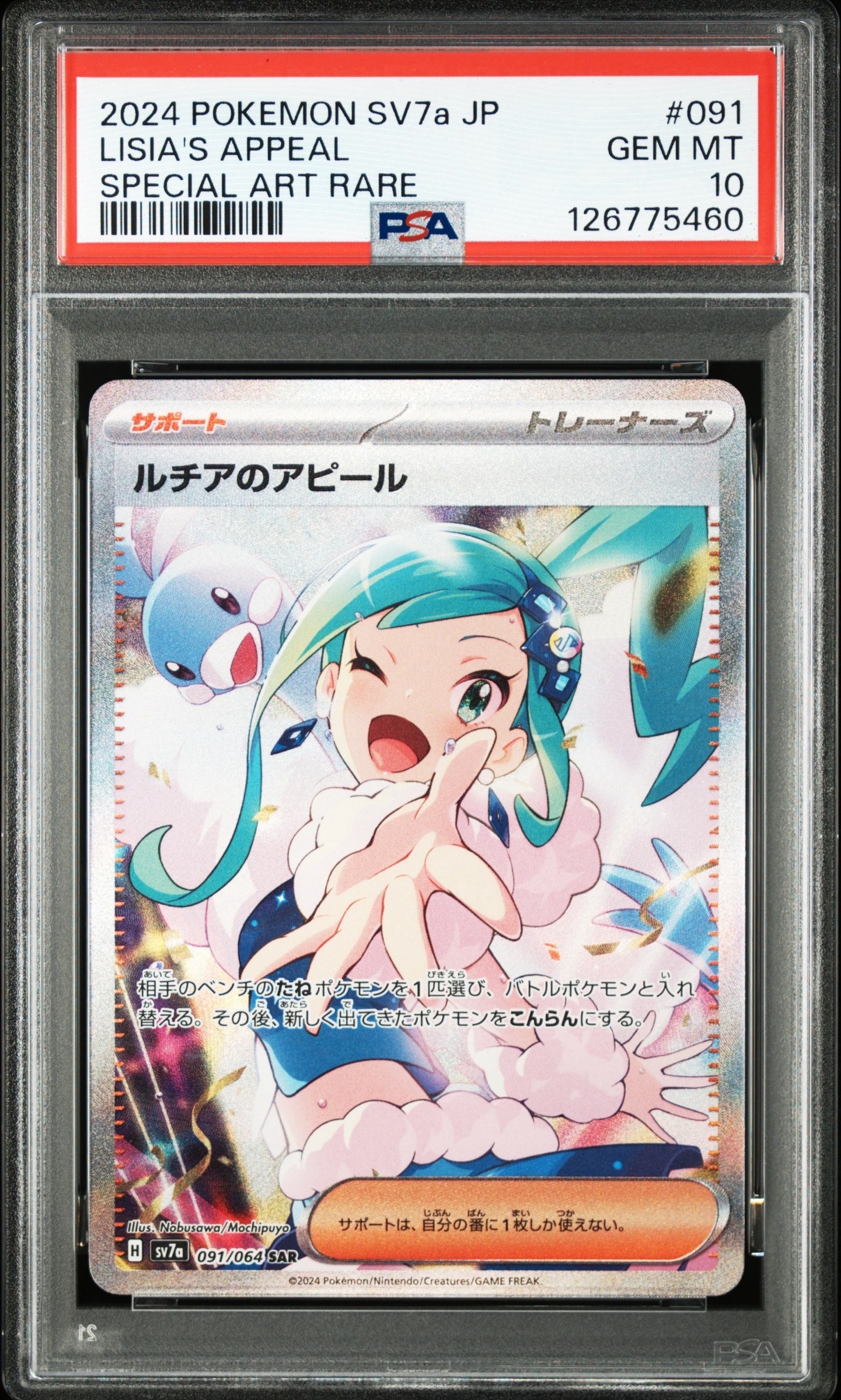 ルチアのアピール SAR [SV7a 091/064](強化拡張パック「楽園ドラゴーナ」)