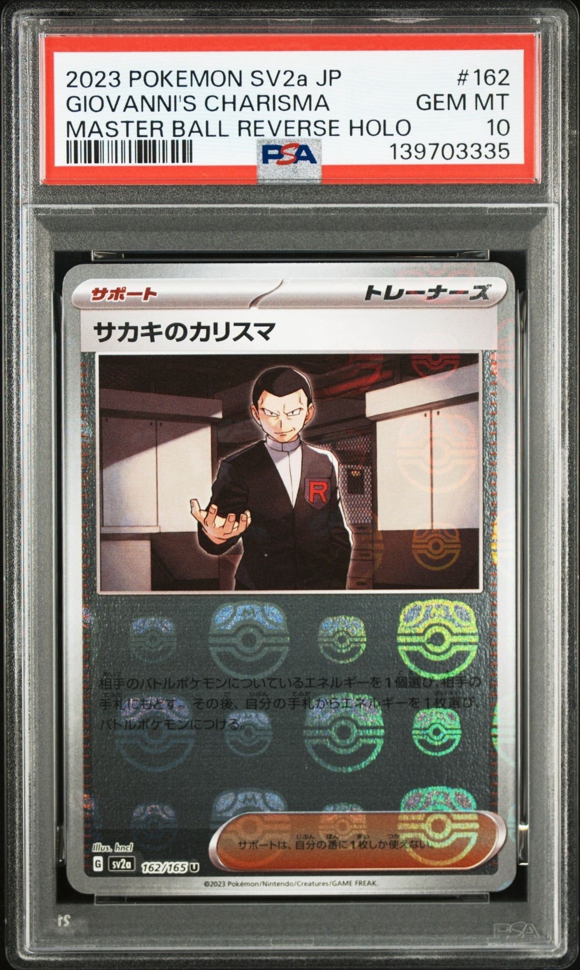 サカキのカリスマ U: マスターボールミラー[SV2a 162/165](強化拡張パック「ポケモンカード151」)