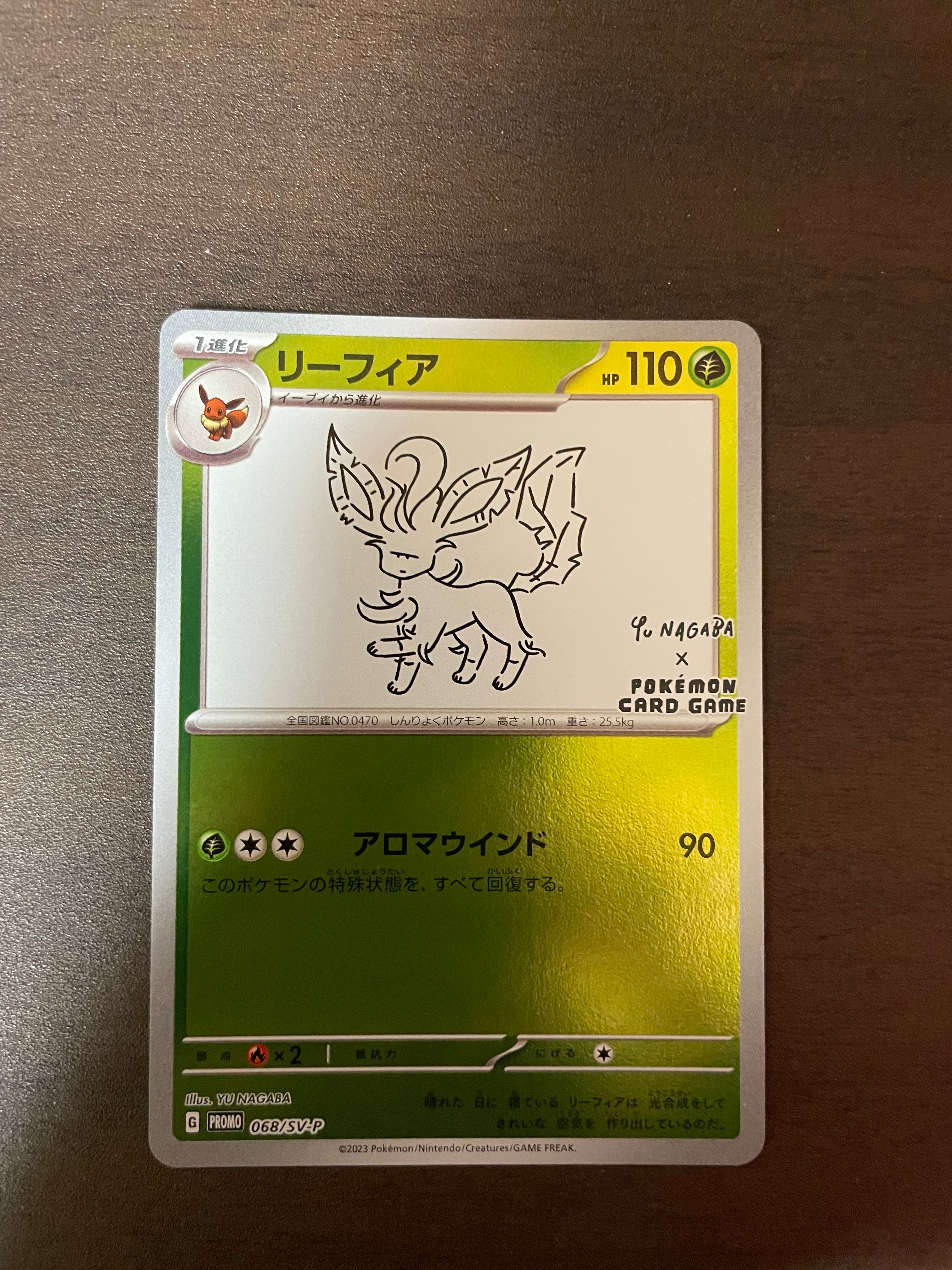 リーフィア: プロモ [SV-P 068](「YU NAGABA×ポケモンカードゲーム」プロモーションカード「SV-P」)