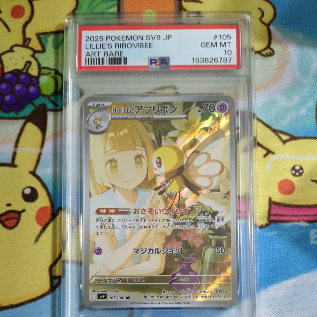 PSA10】リーリエのアブリボン AR [SV9 105/100](拡張パック「バトル