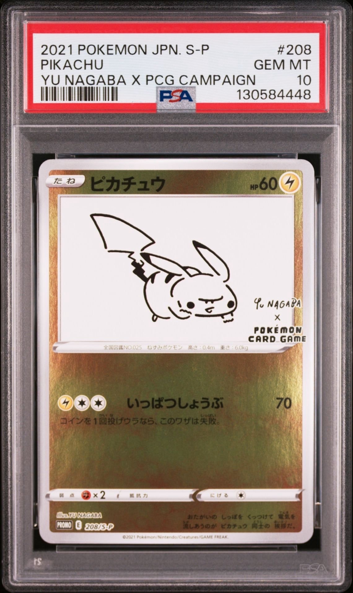 ピカチュウ:プロモ [S-P 208](「YU NAGABA×ポケモンカードゲーム」プロモーションカード「S-P」)