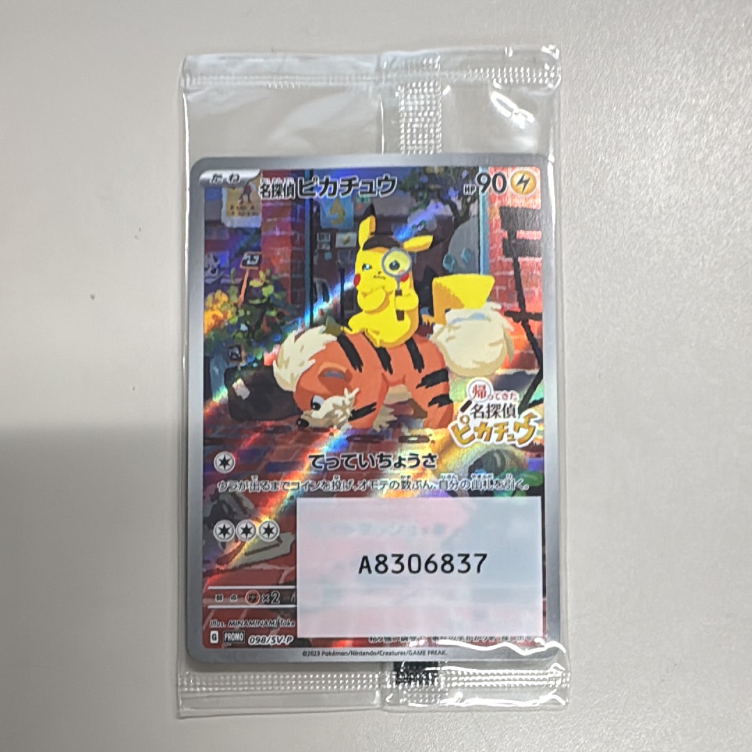 名探偵ピカチュウ: プロモ [SV-P 098](プロモーションカード「SV-P」)