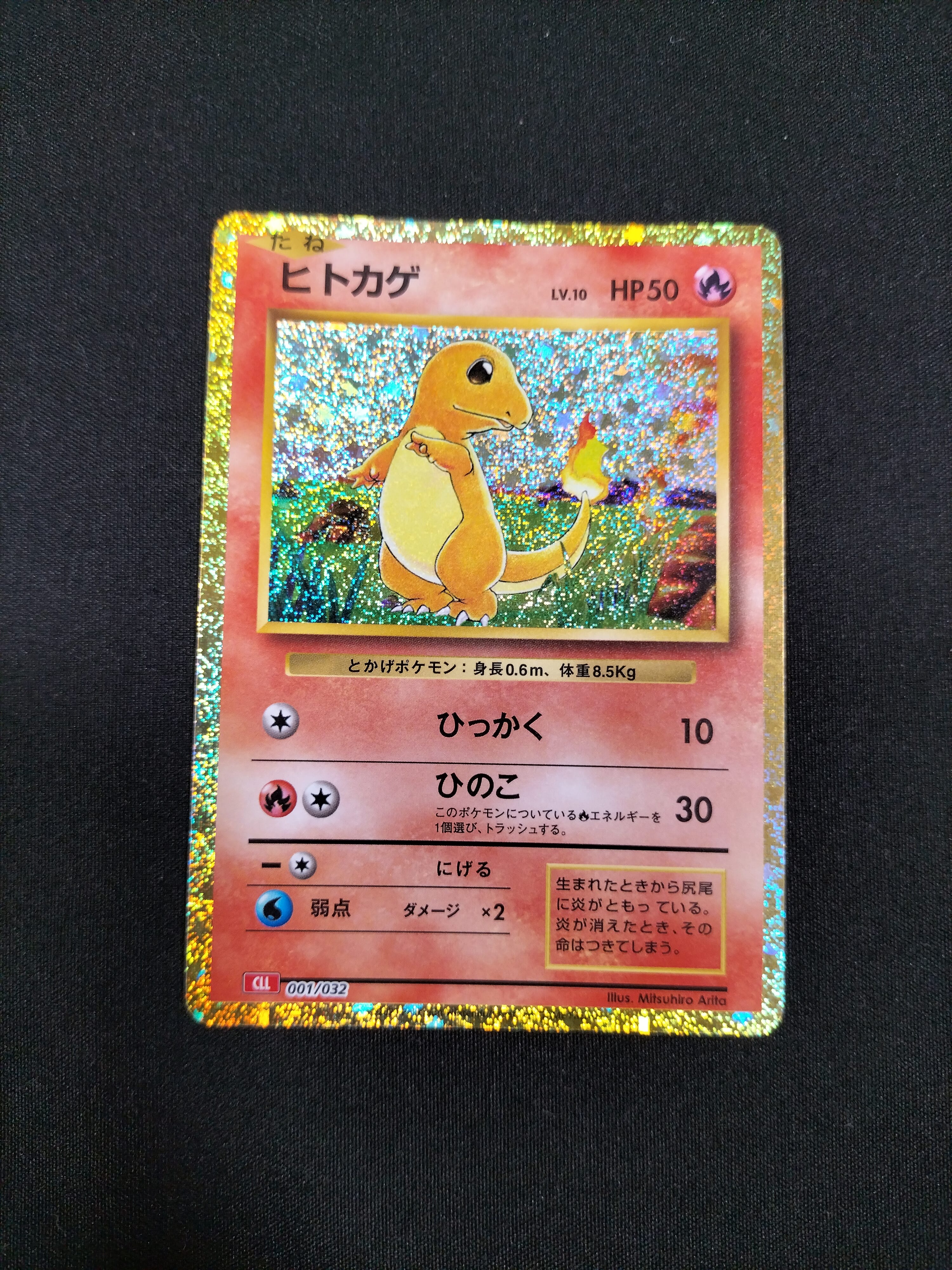 ヒトカゲ [CLL 001/032](ポケモンカードゲーム Classic)