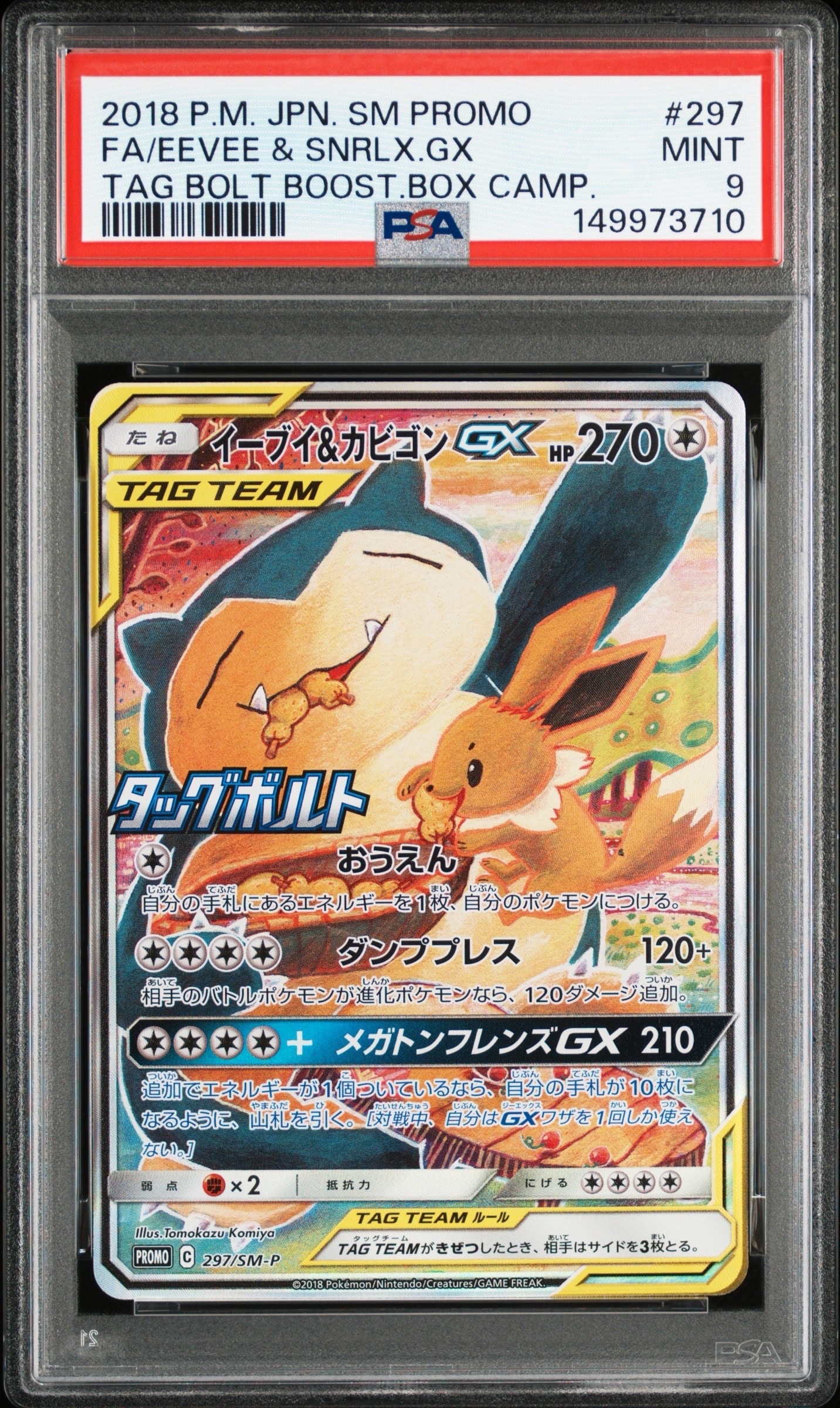 PSA9】イーブイ&カビゴンGX: プロモ [SM-P 297](プロモーションカード