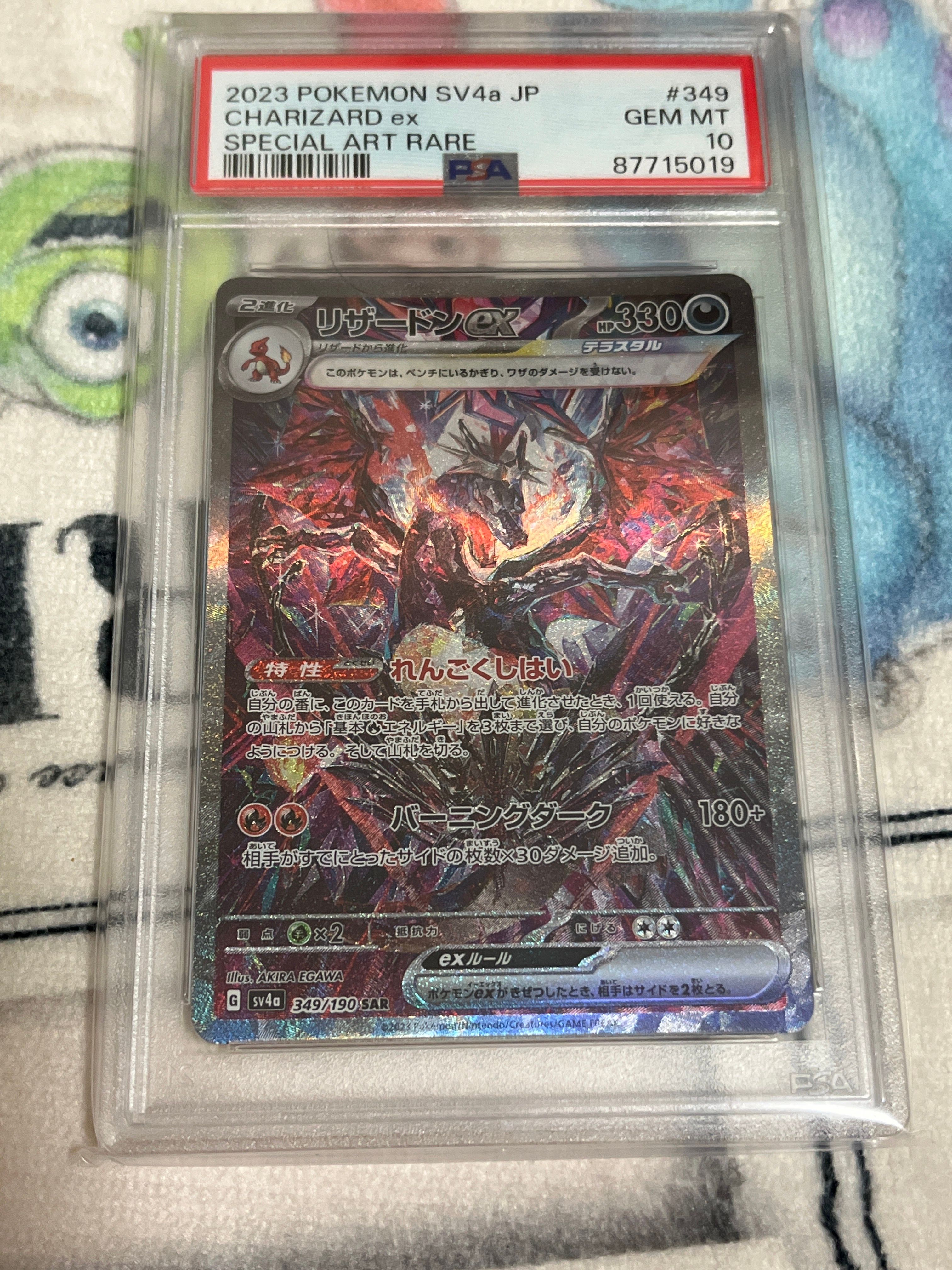 リザードンex SAR [SV4a 349/190](ハイクラスパック「シャイニートレジャーex」)