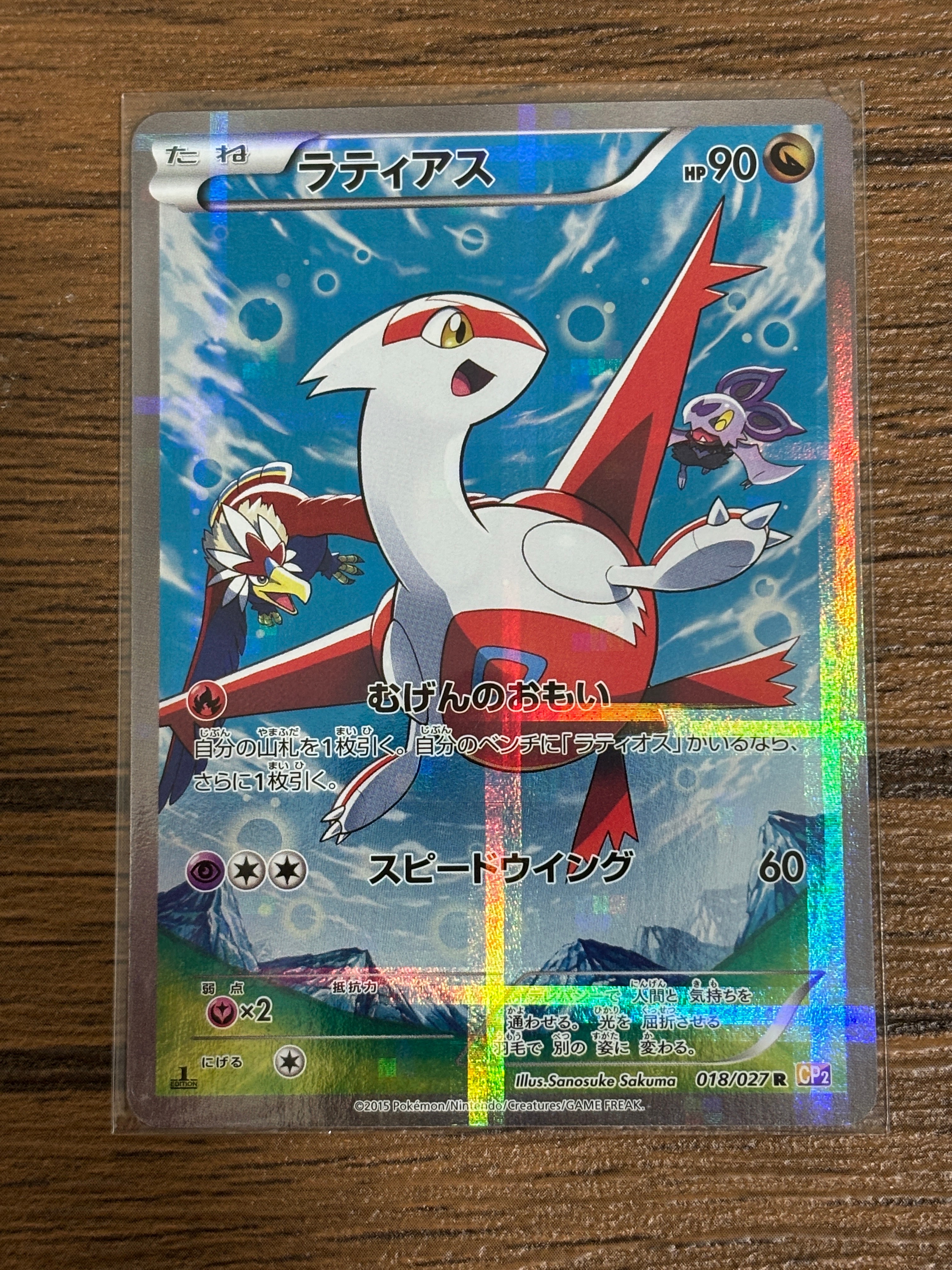 状態B】ラティアス R :1ED [CP2 018/027](コンセプトパック「伝説キラ
