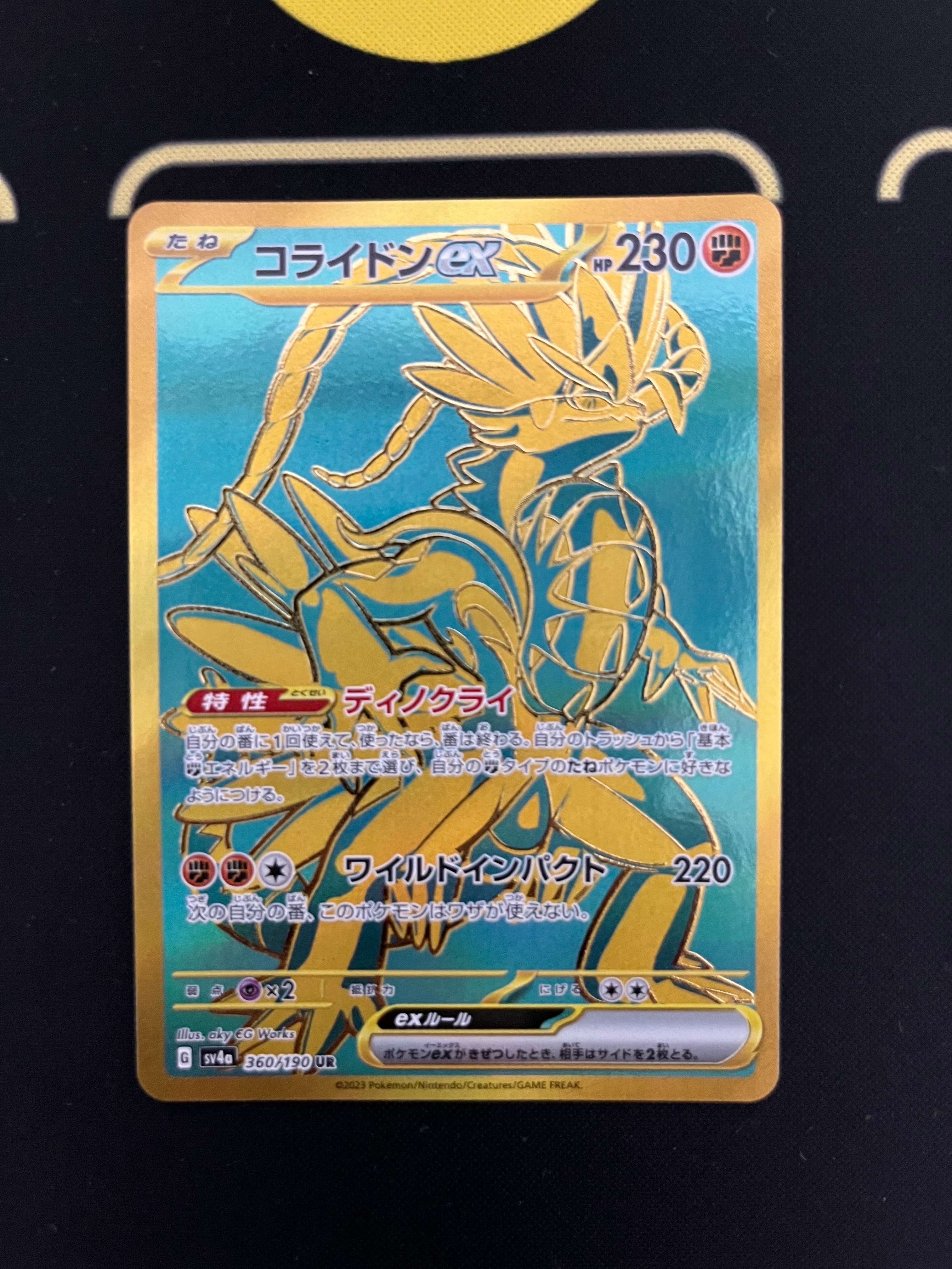 コライドンex UR [SV4a 360/190](ハイクラスパック「シャイニー