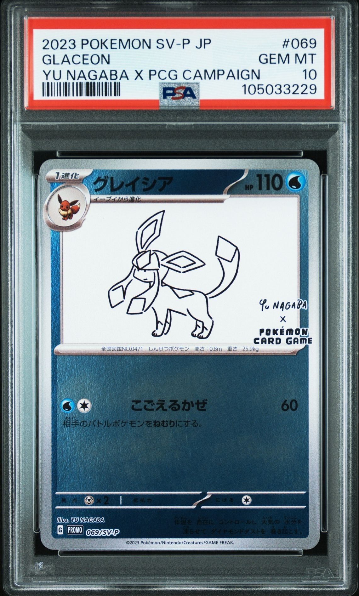 グレイシア: プロモ [SV-P 069](「YU NAGABA×ポケモンカードゲーム」プロモーションカード「SV-P」)