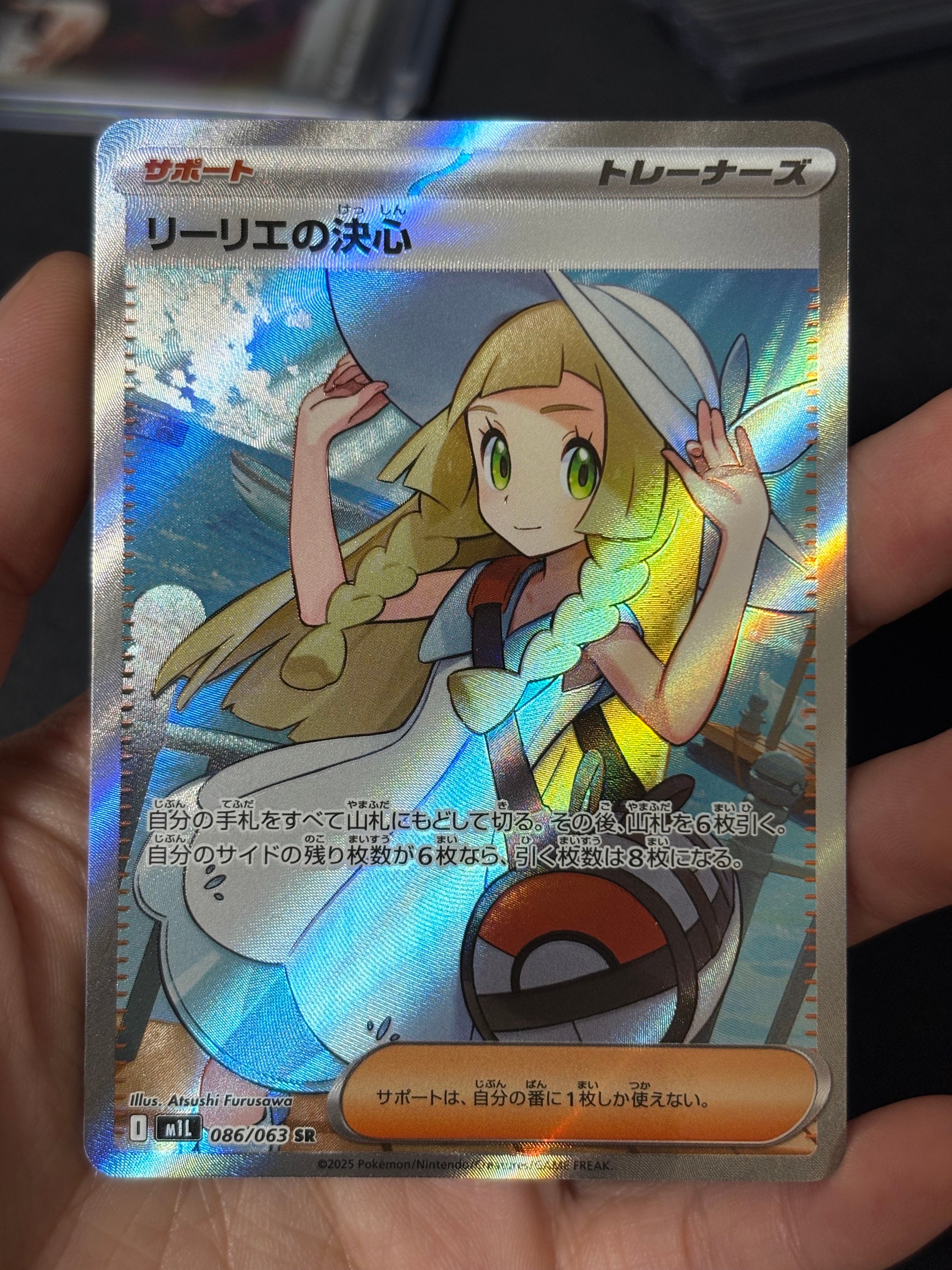 リーリエの決心 SR [M1L 086/063](拡張パック「メガブレイブ」)