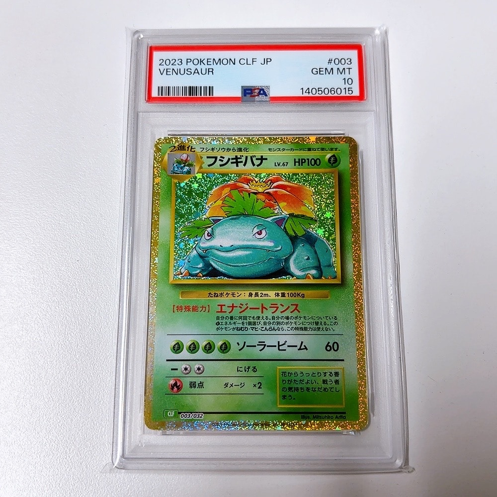 フシギバナ [CLF 003/032](ポケモンカードゲーム Classic)