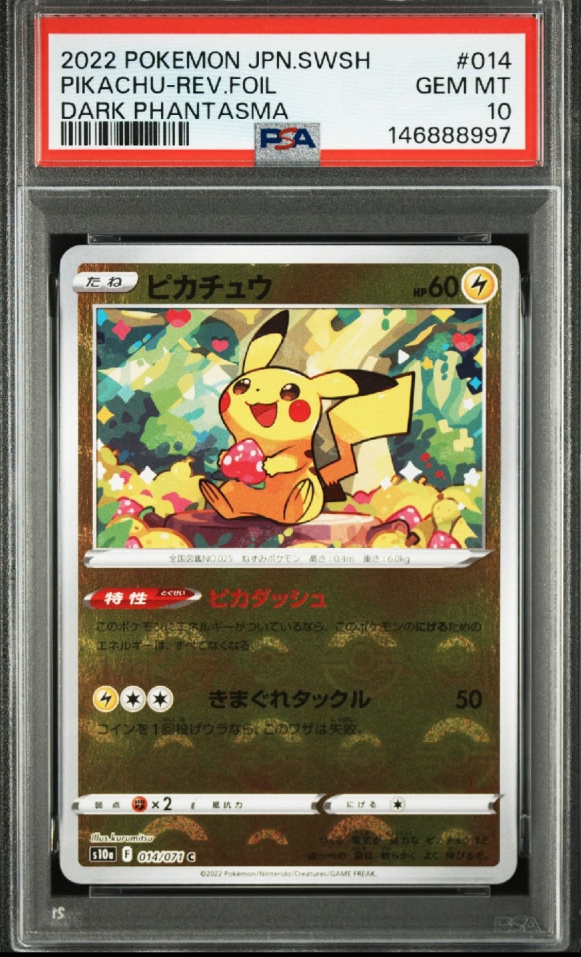 PSA9】ピカチュウ C: ミラー[s10a 014/071](強化拡張パック「ダーク