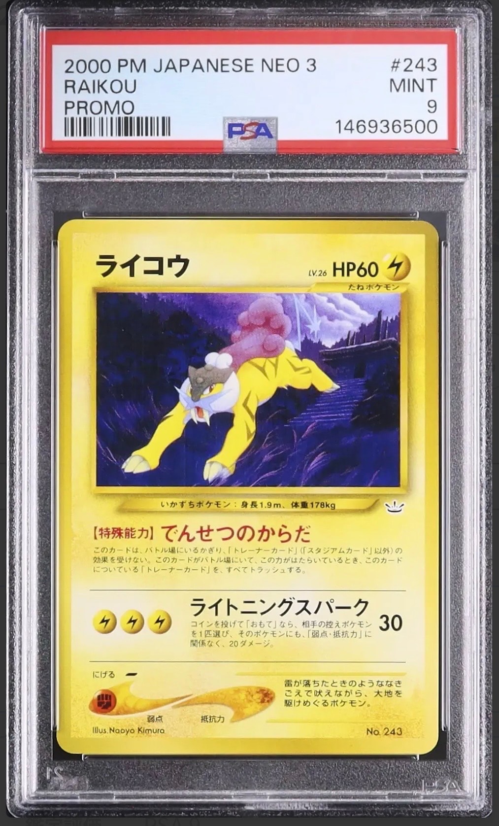 ライコウ : 旧裏 [PRMF-3 No.243](ポケモンカード☆neo「プレミアム