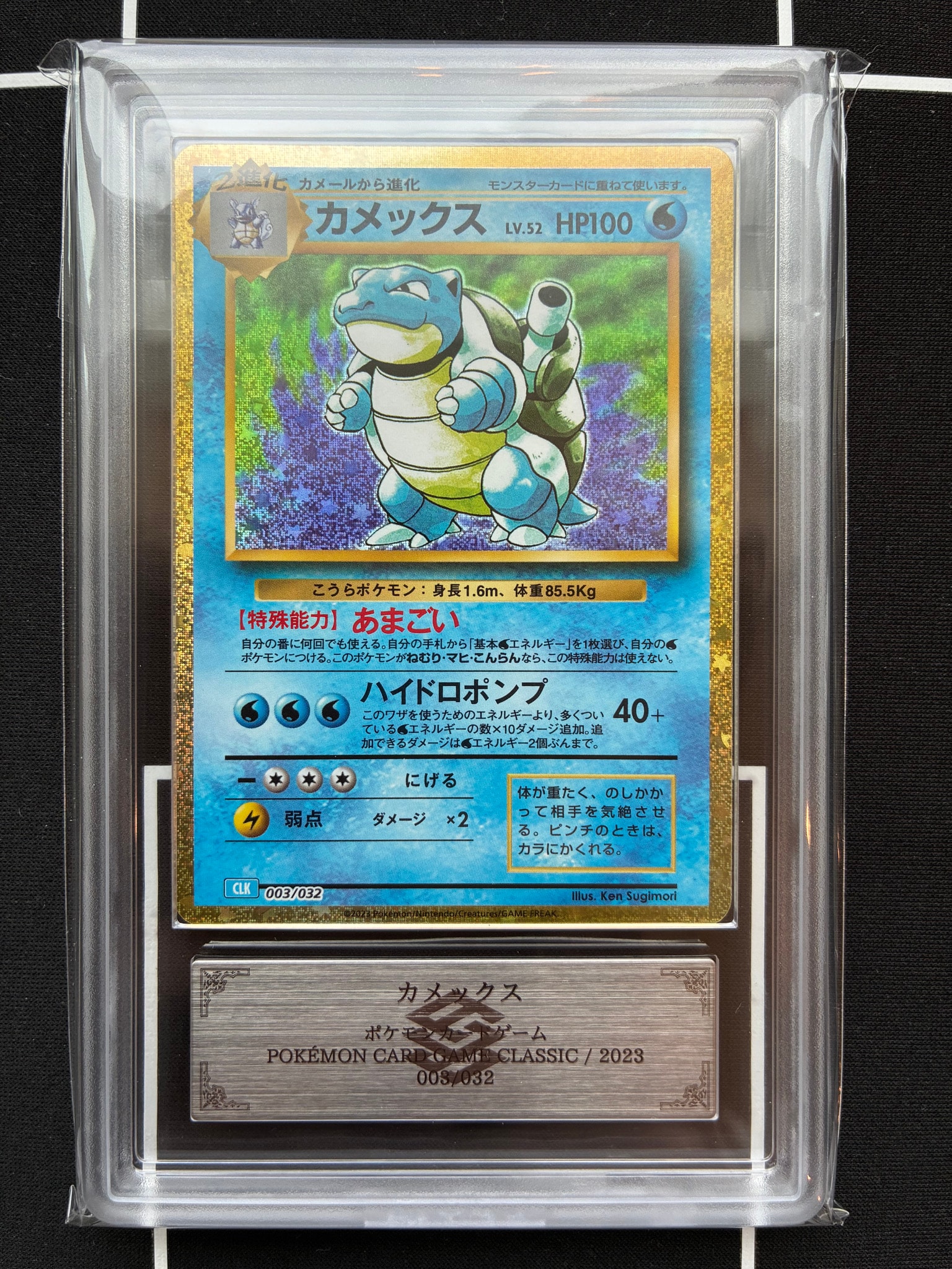 カメックス [CLK 003/032](ポケモンカードゲーム Classic)