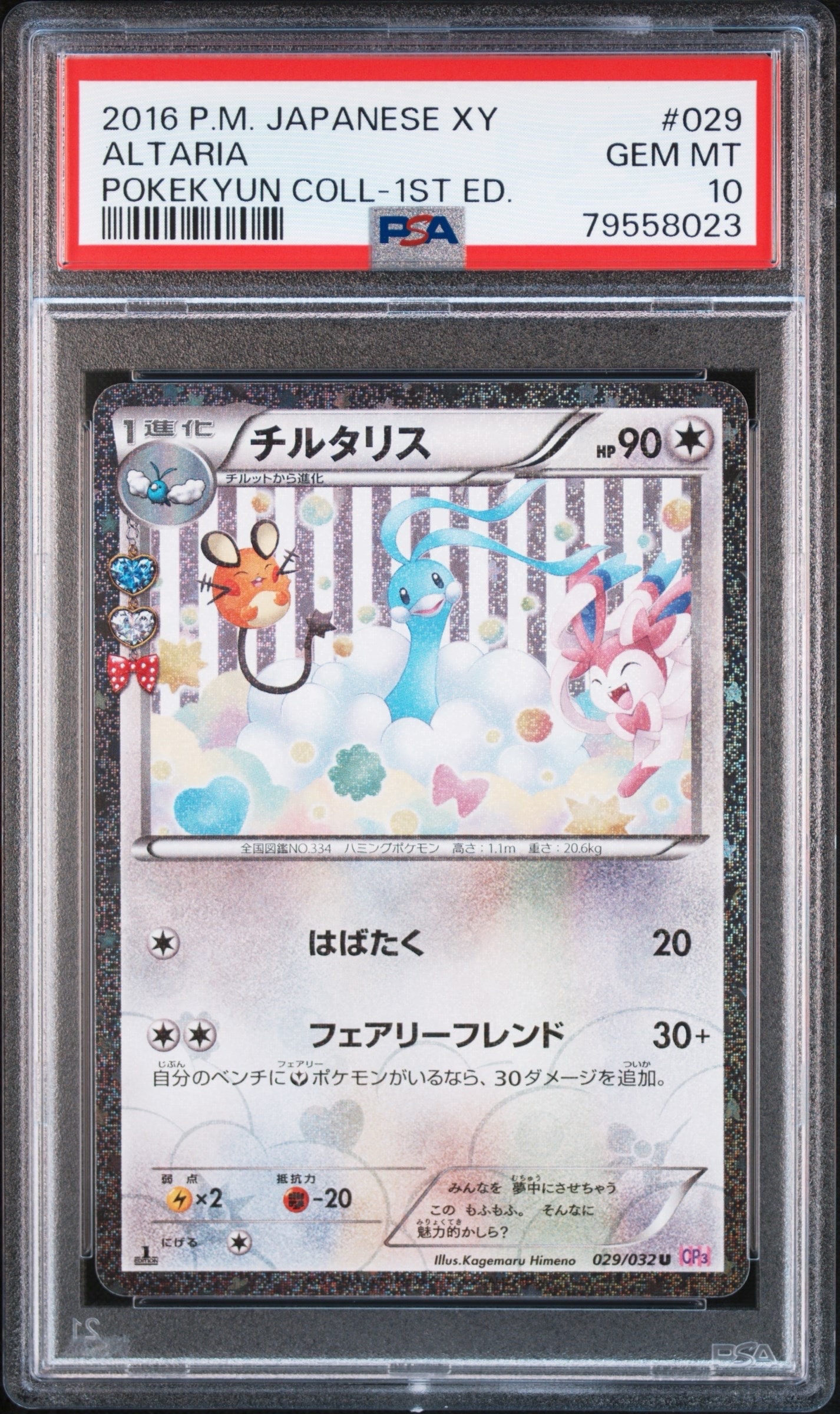 【PSA10】ポケキュン チルット 028/032 cp3 チルット C CP3 ポケキュンコレクション 028/032 - メルカリ