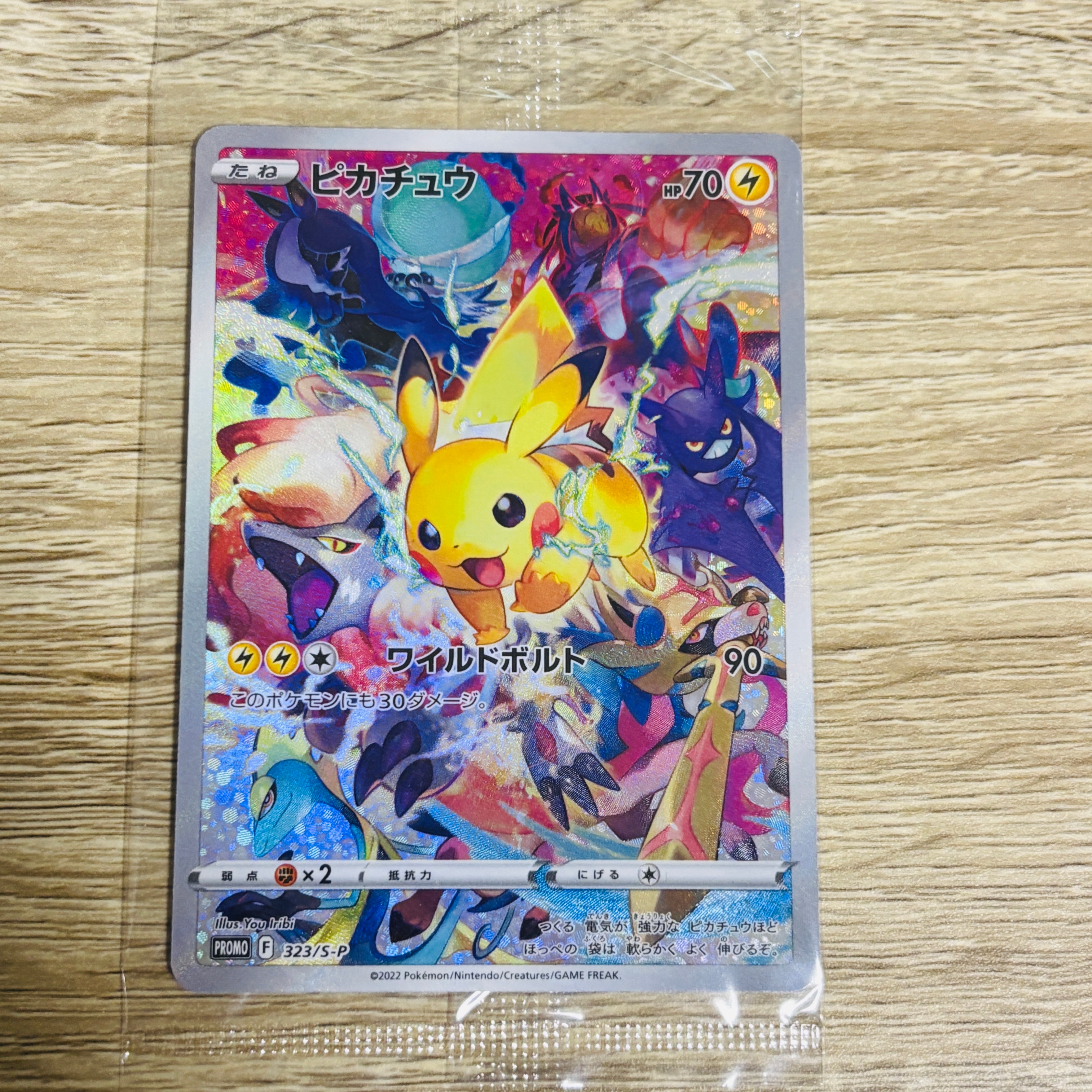 ピカチュウ: プロモ[323 S-P](プロモーションカード「プレシャス コレクターボックス ソード&シールド」)