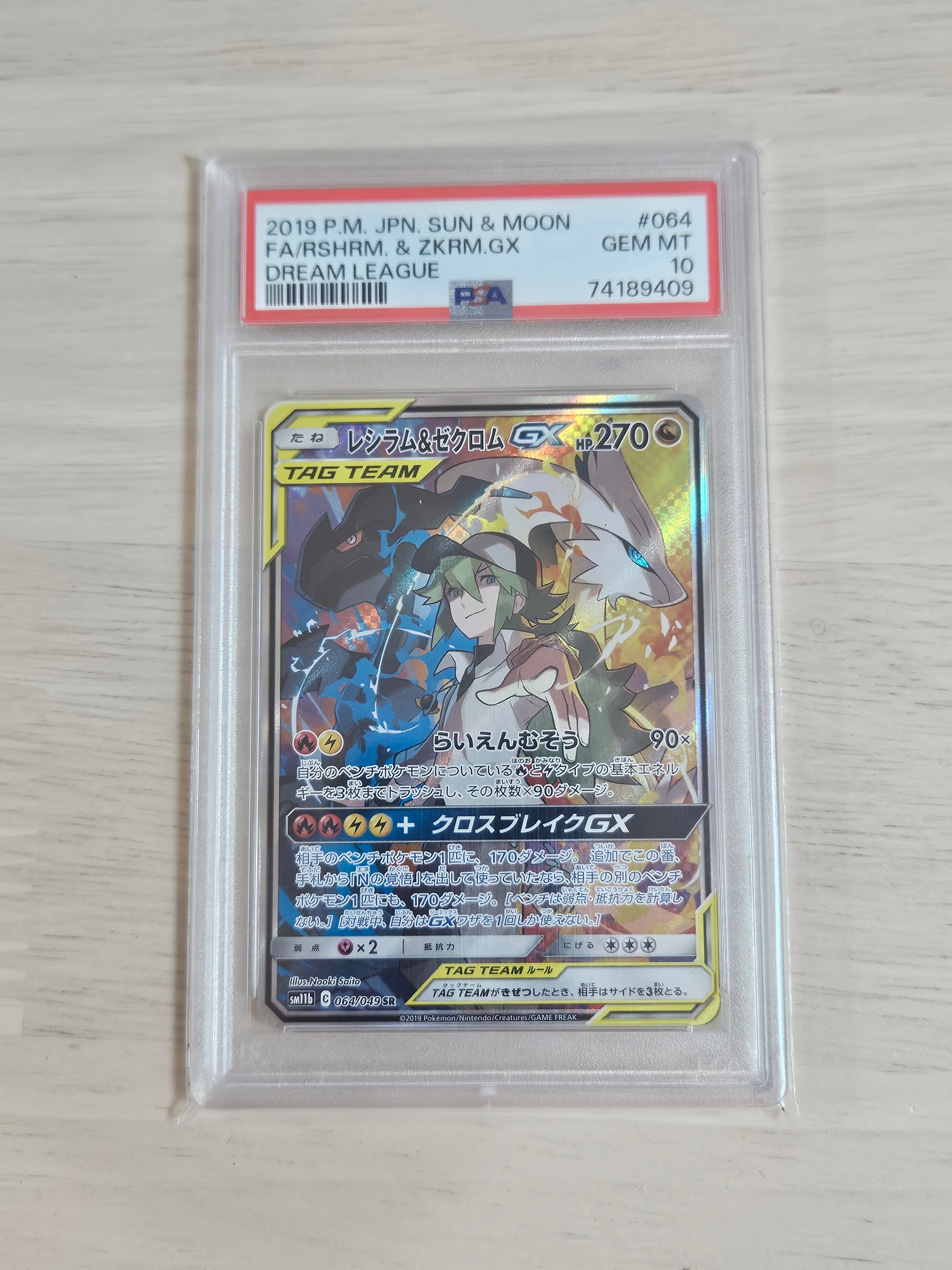 レシラム&ゼクロムGX (N) SR :SA [SM11b 064/049](強化拡張パック「ドリームリーグ」)