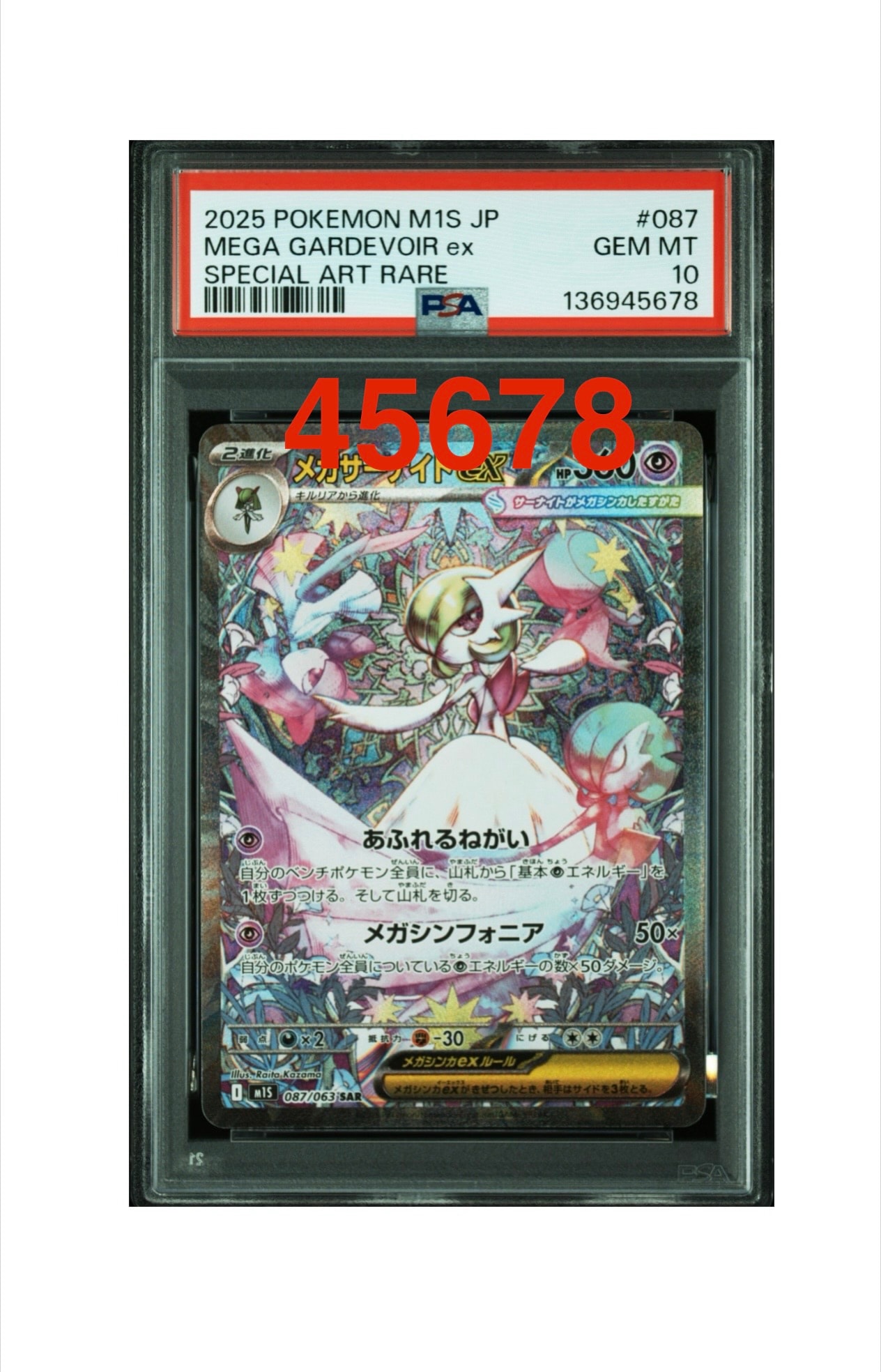 PSA10】メガサーナイトex SAR [M1S 087/063](拡張パック「メガ
