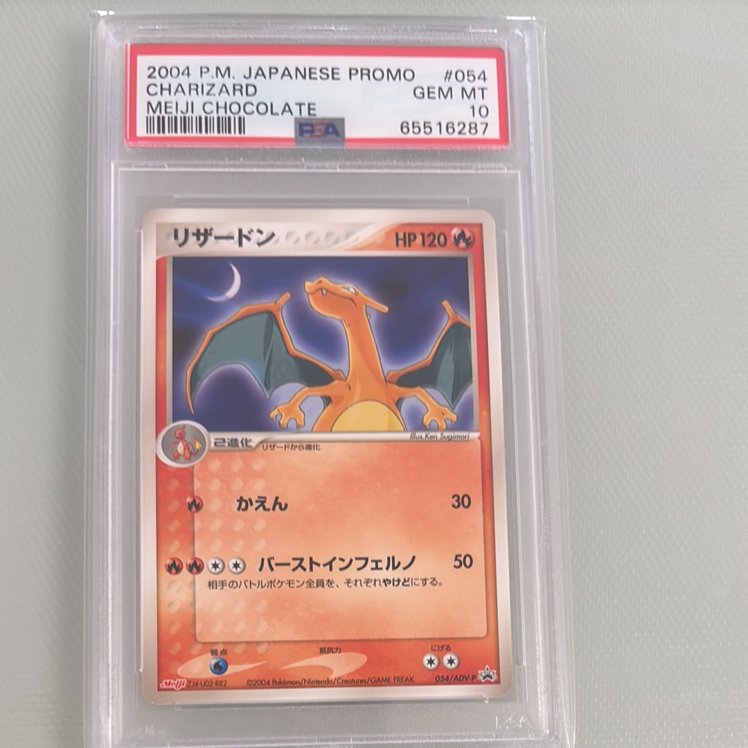 リザードン P [ADV-P 054](プロモーションカード「明治製菓 ポケモンチョコスナック」)