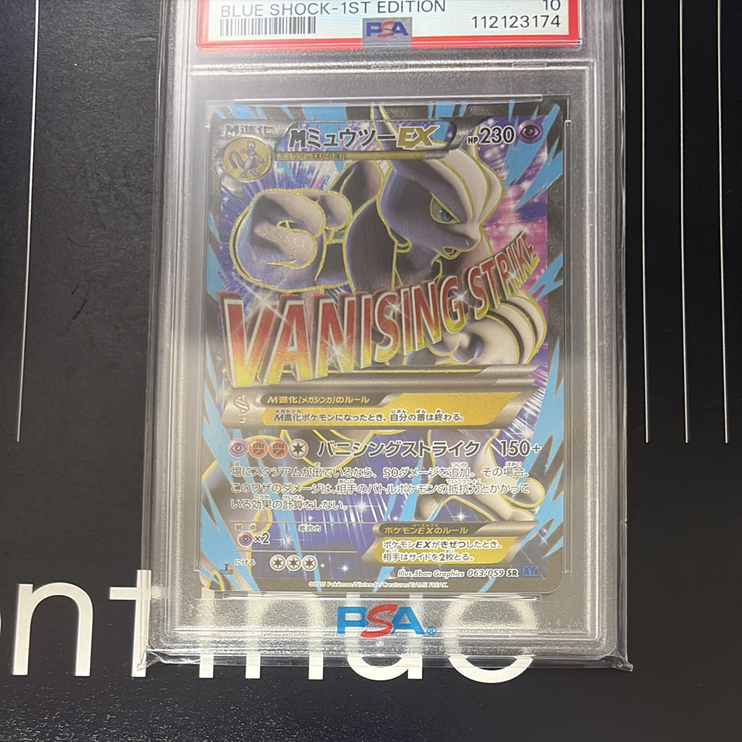 MミュウツーEX 青い衝撃 SR :1ED [XY8-B 063/059](拡張パック「青い衝撃」)