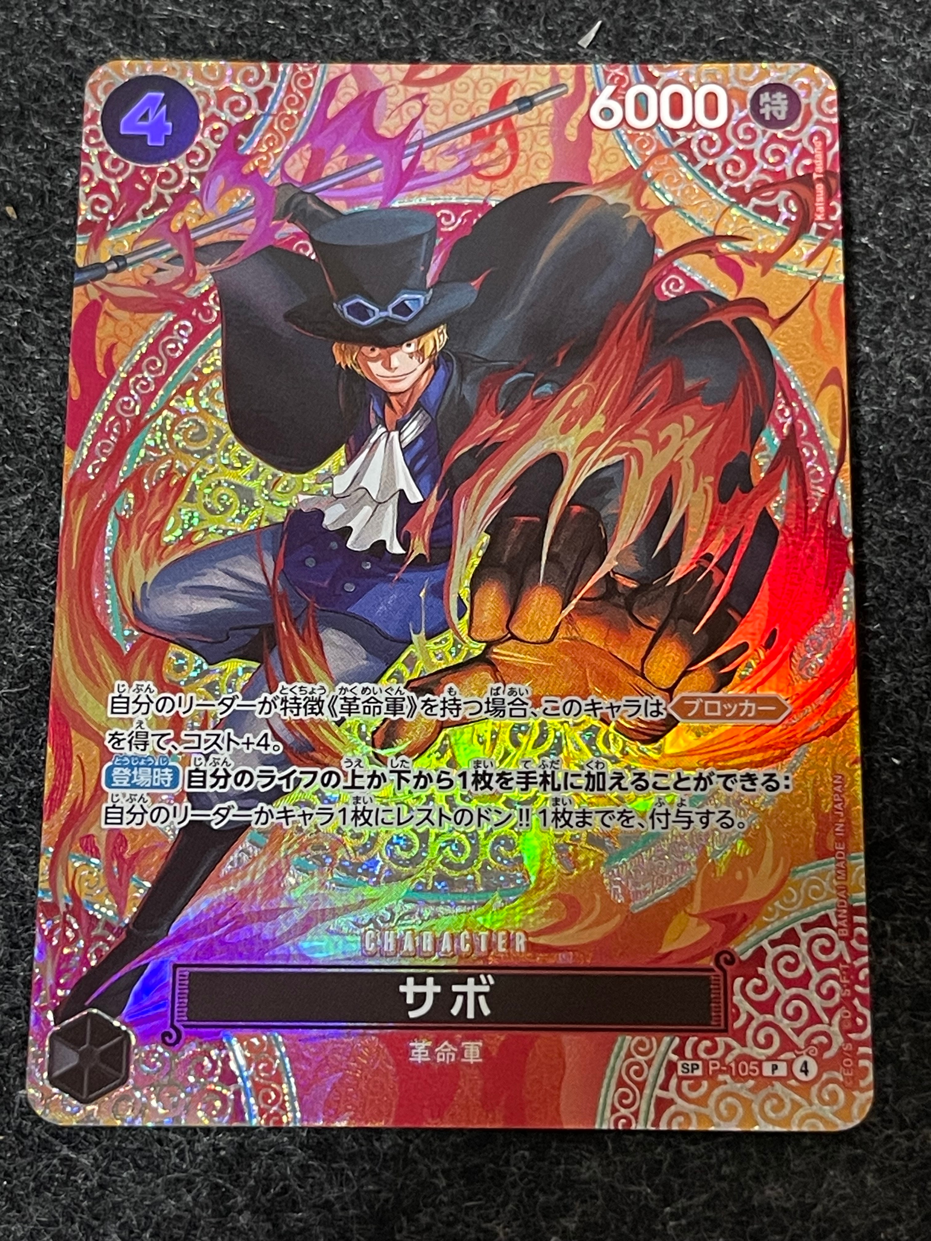 サボ P-SPC [P-105](ブースターパック「神の島の冒険」)