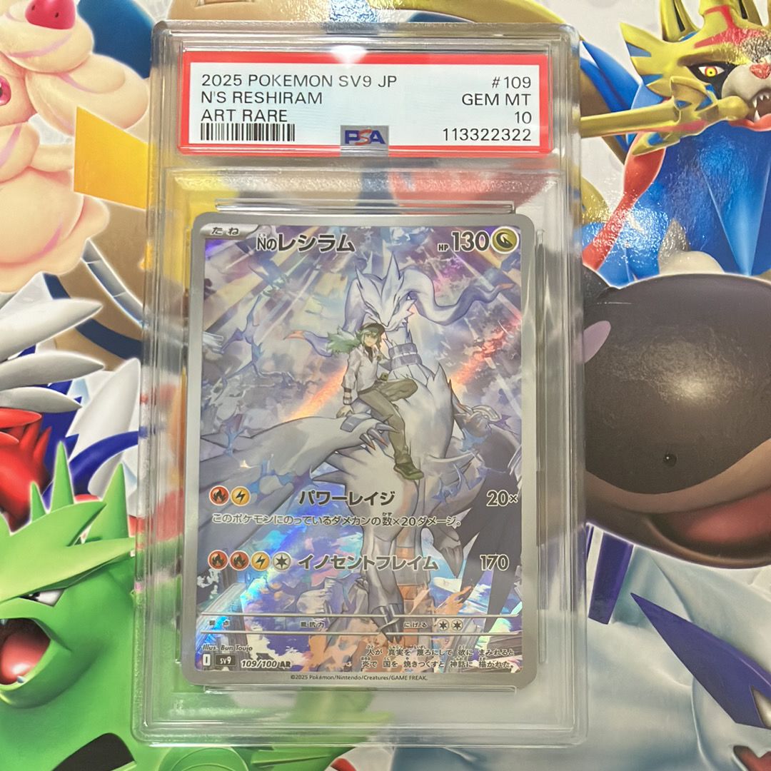 Nのレシラム AR [SV9 109/100](拡張パック「バトルパートナーズ」)