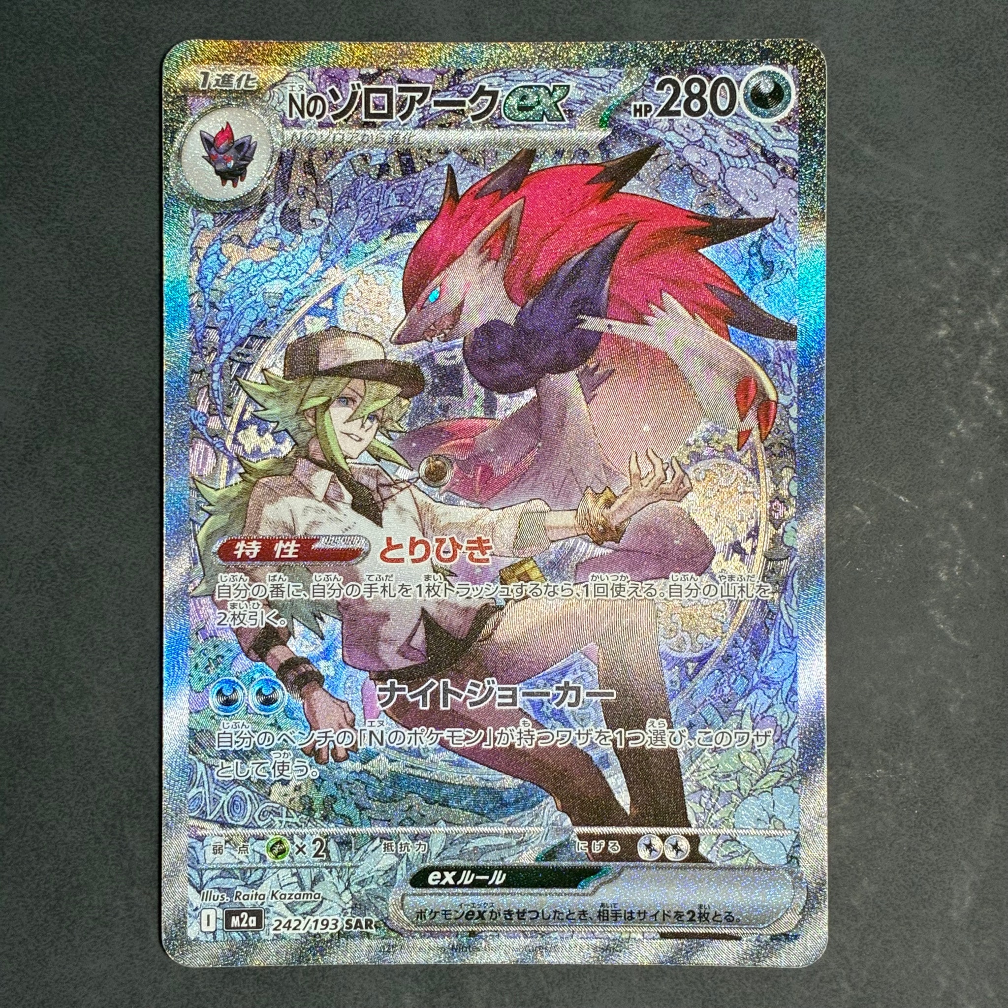 PSA10】Nのゾロアークex SAR [M2a 242/193](ハイクラスパック「MEGA