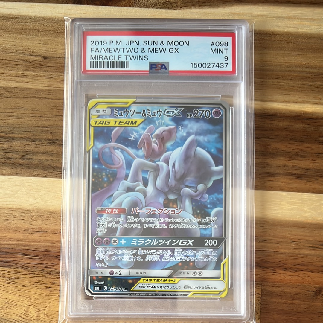 PSA9】ミュウツー&ミュウGX SR: SA[SM11 098/094](拡張パック