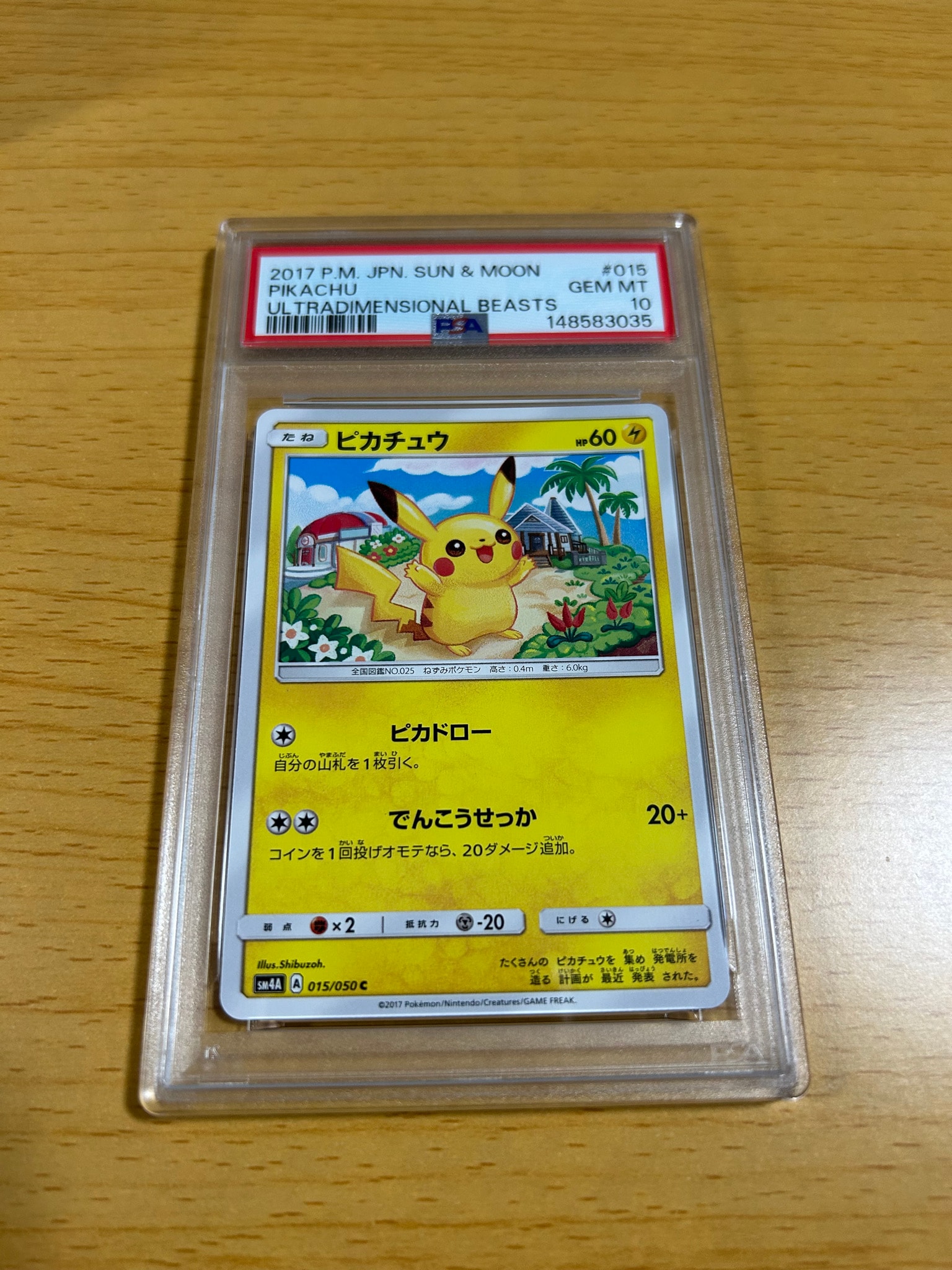 ピカチュウ C [SM4A 015/050](拡張パック「超次元の暴獣」)通販・買取