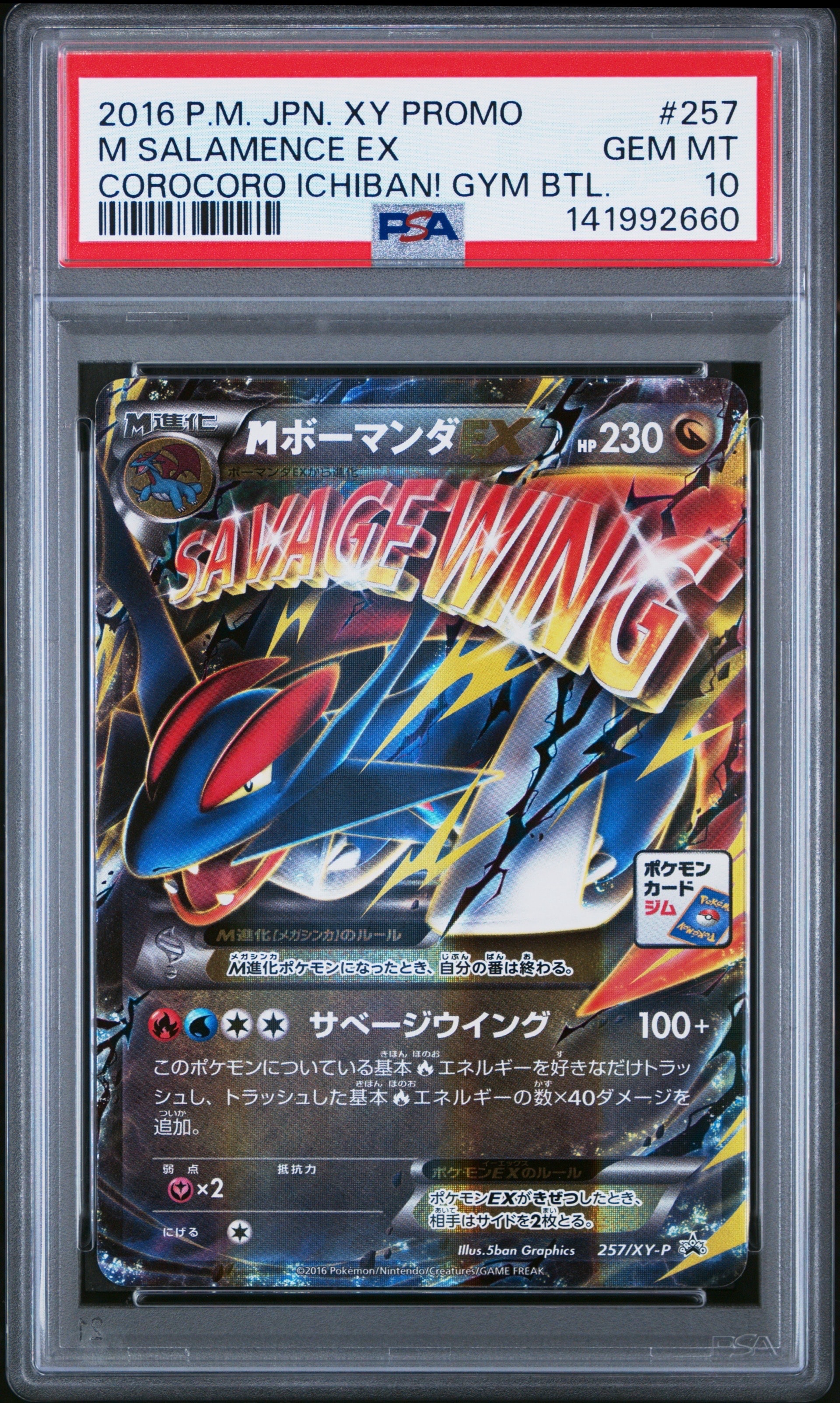 PSA9】MボーマンダEX P [XY-P 257](プロモーションカード「メガ