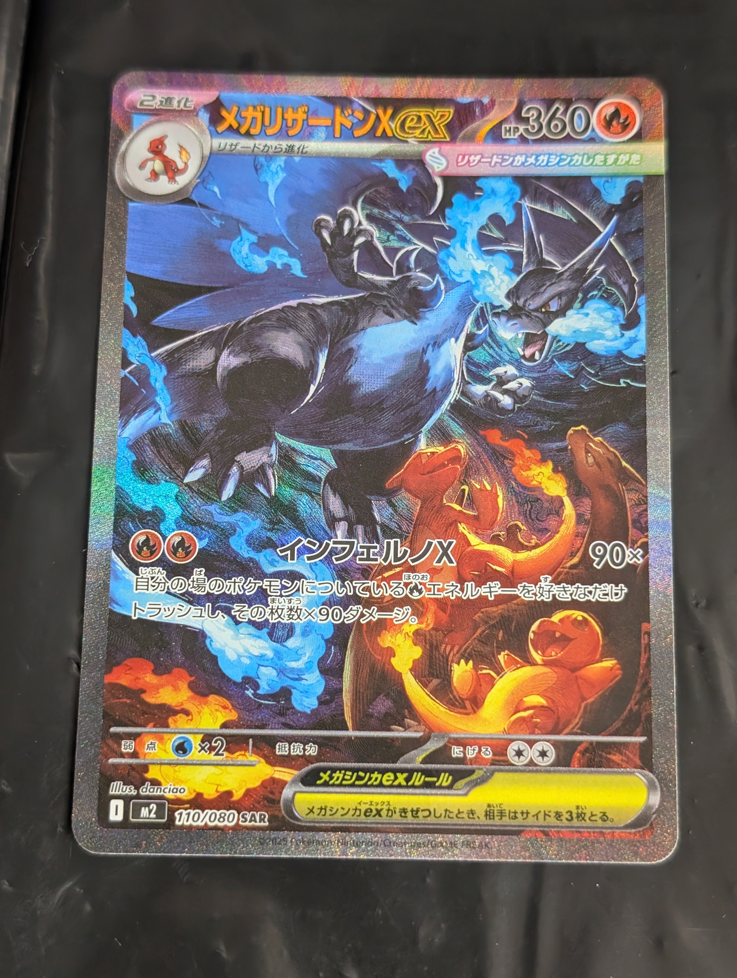 メガリザードンXex SAR [M2 110/080](拡張パック「インフェルノX」)