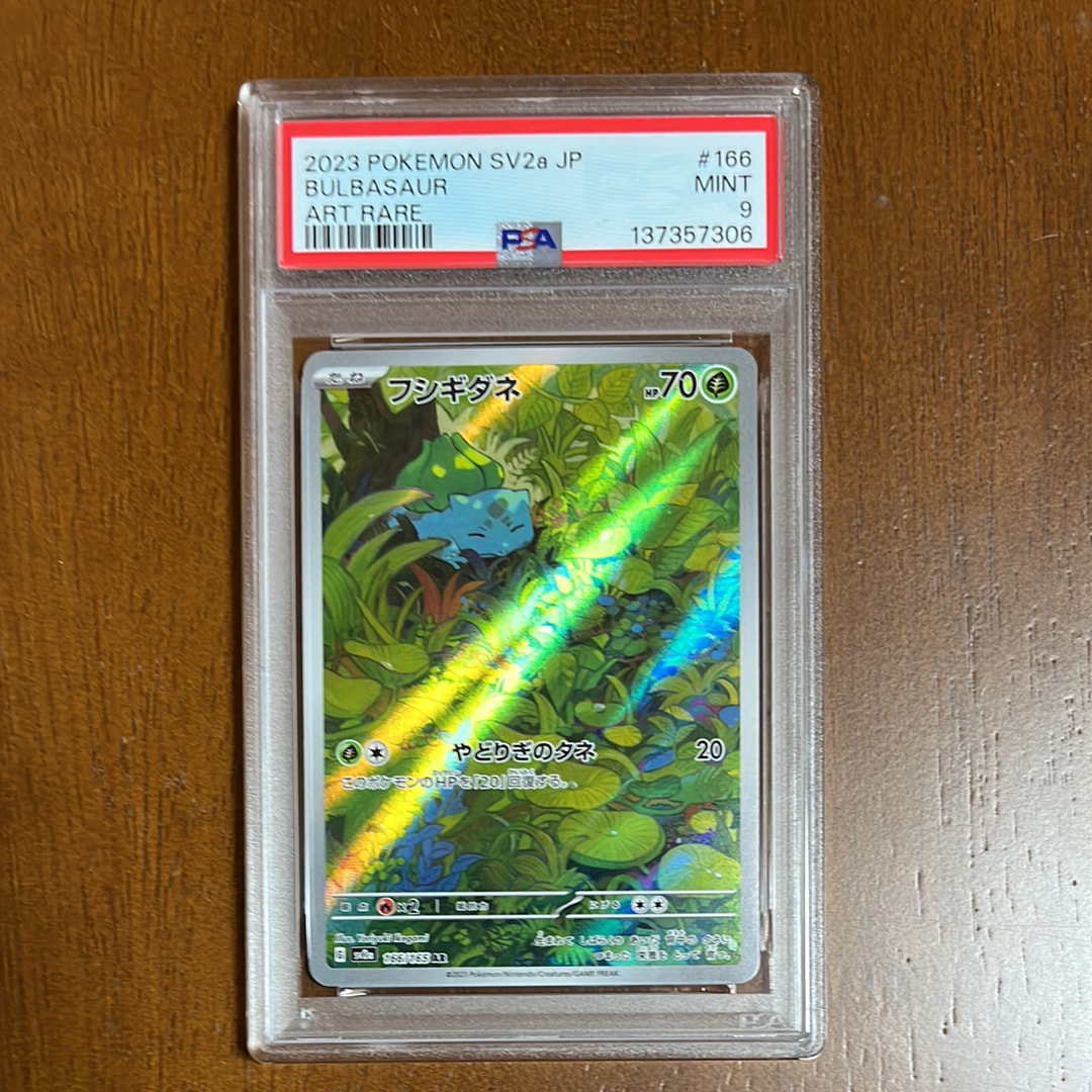 フシギダネ AR[SV2a 166/165](強化拡張パック「ポケモンカード151」)