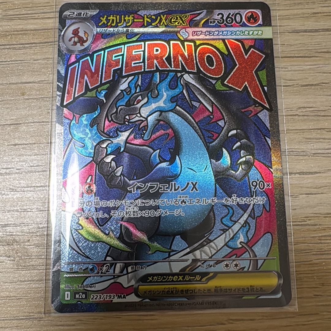 A（きれいな状態）】メガリザードンXex MA [M2a 223/193](ハイクラス