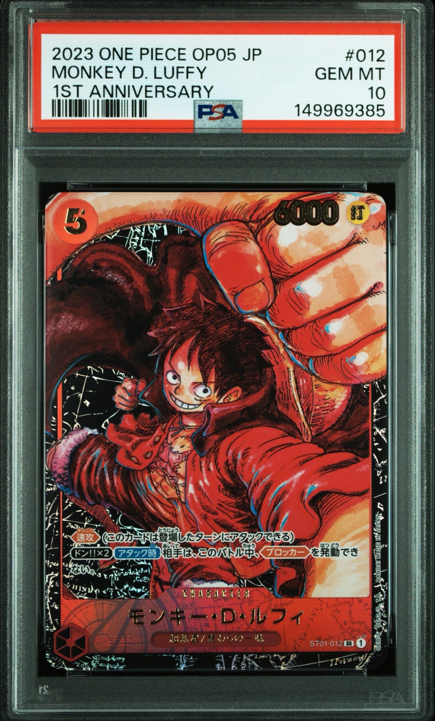 モンキー・D・ルフィ SR [ST01-012] (ブースターパック 新時代の主役)