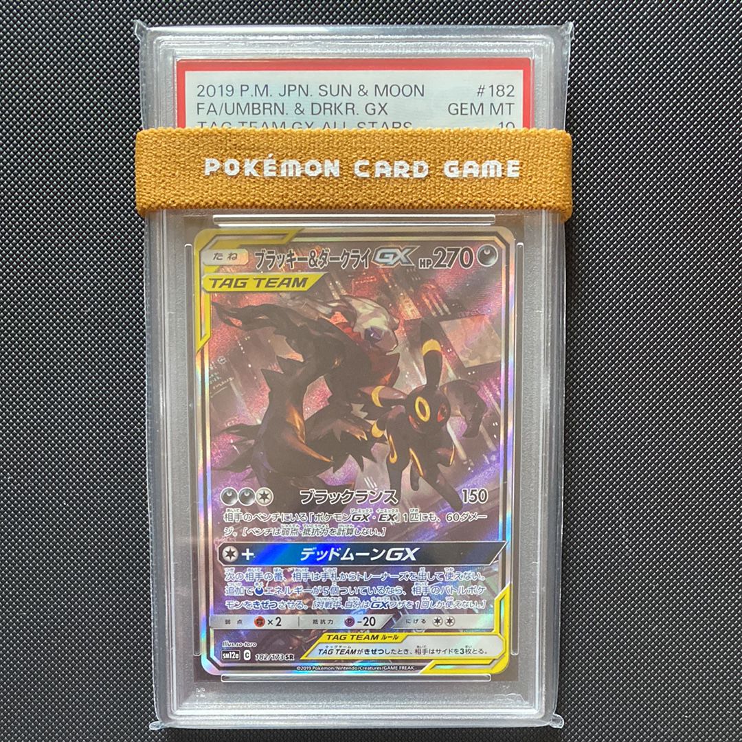 ブラッキー&ダークライGX SR: SA[SM12a 182/173](ハイクラスパック「TAG TEAM GX タッグオールスターズ」)