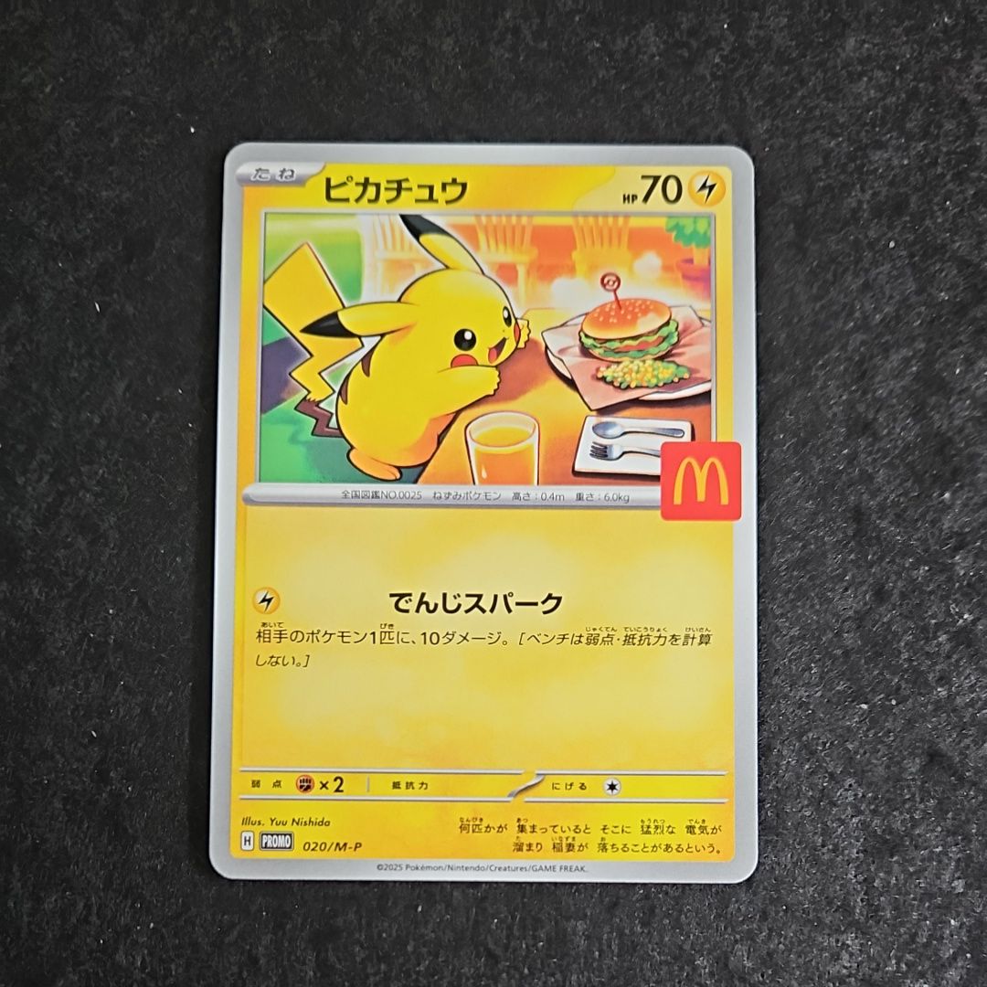 ピカチュウ P [M-P 020](プロモカードパック「マクドナルド ハッピーセット2025」)