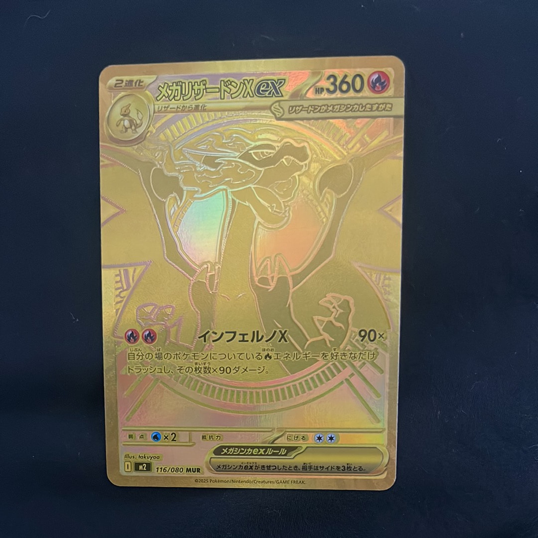 メガリザードンXex MUR [M2 116/080](拡張パック「インフェルノX」)