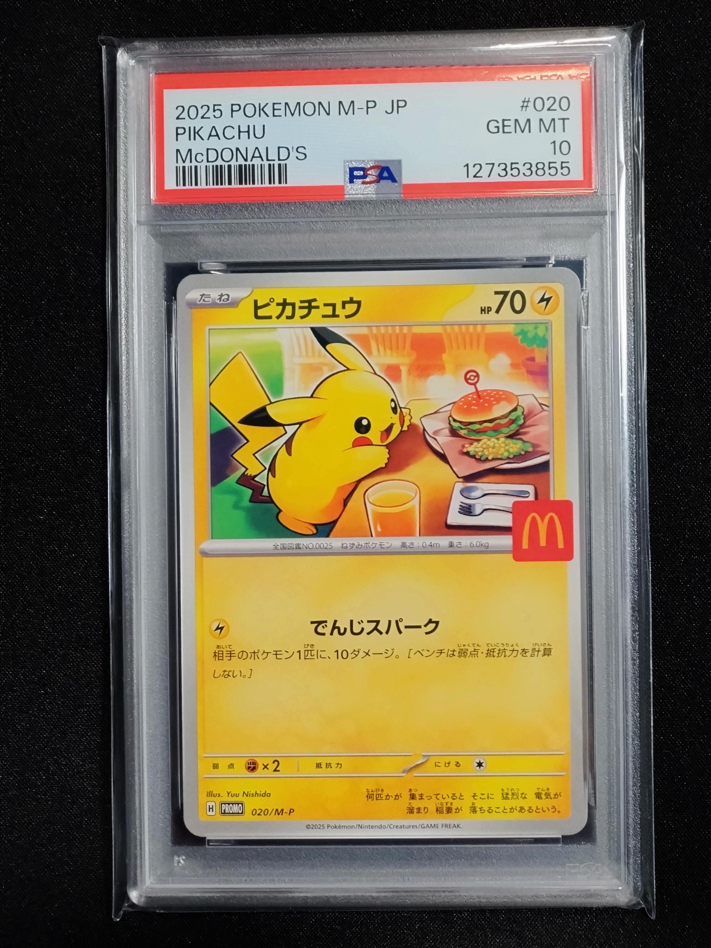 ピカチュウ P [M-P 020](プロモカードパック「マクドナルド ハッピーセット2025」)