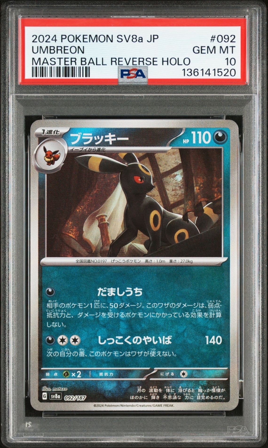 ブラッキー :マスターボールミラー [SV8a 092/187](ハイクラスパック「テラスタルフェスex」)