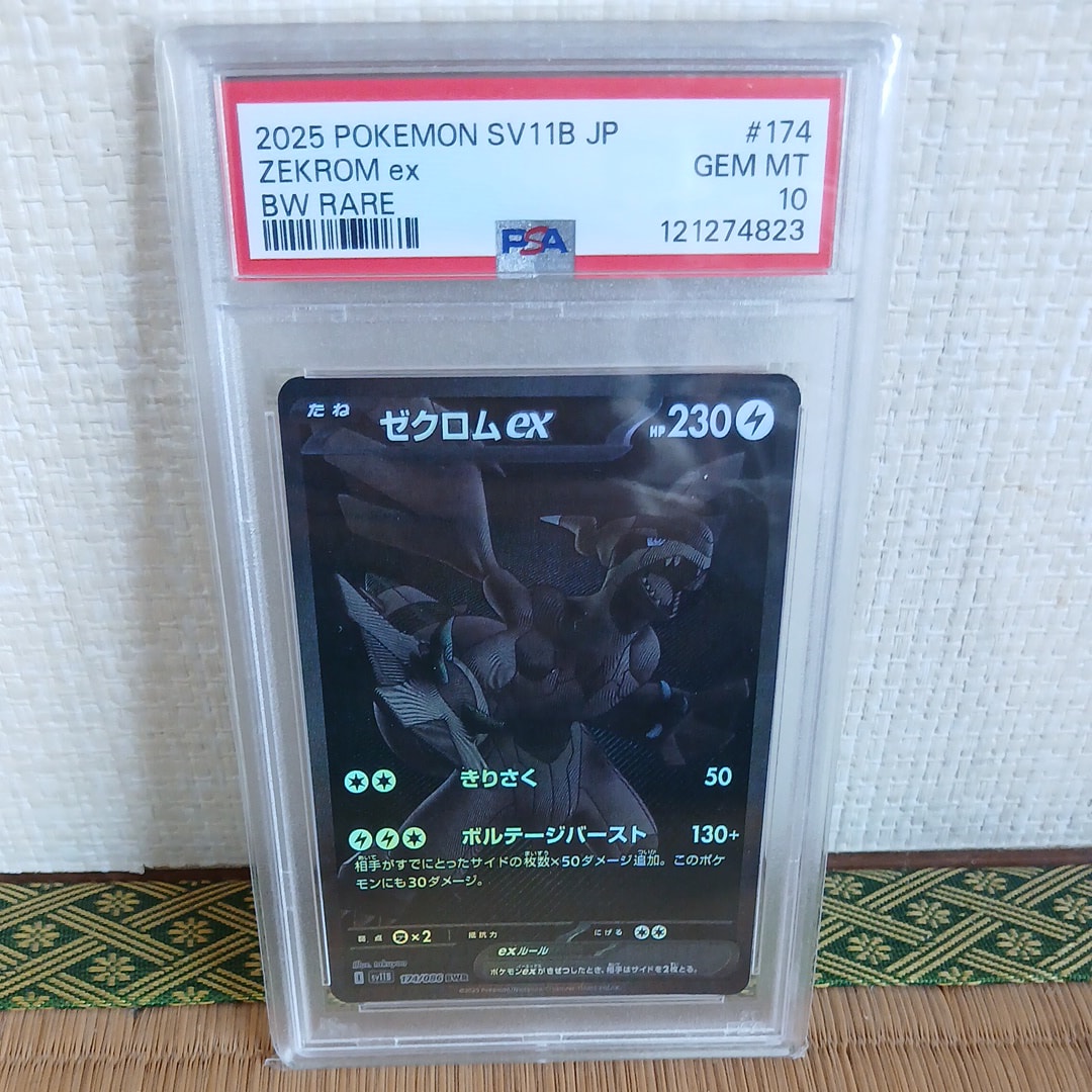 ゼクロムex BWR [SV11B 174/086](拡張パック「ブラックボルト」)