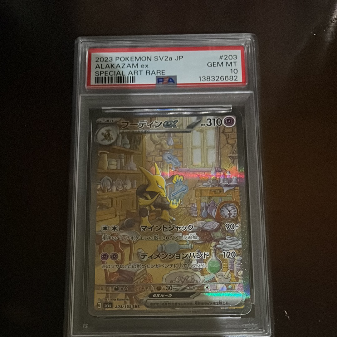 フーディンex SAR[SV2a 203/165](強化拡張パック「ポケモンカード151」)