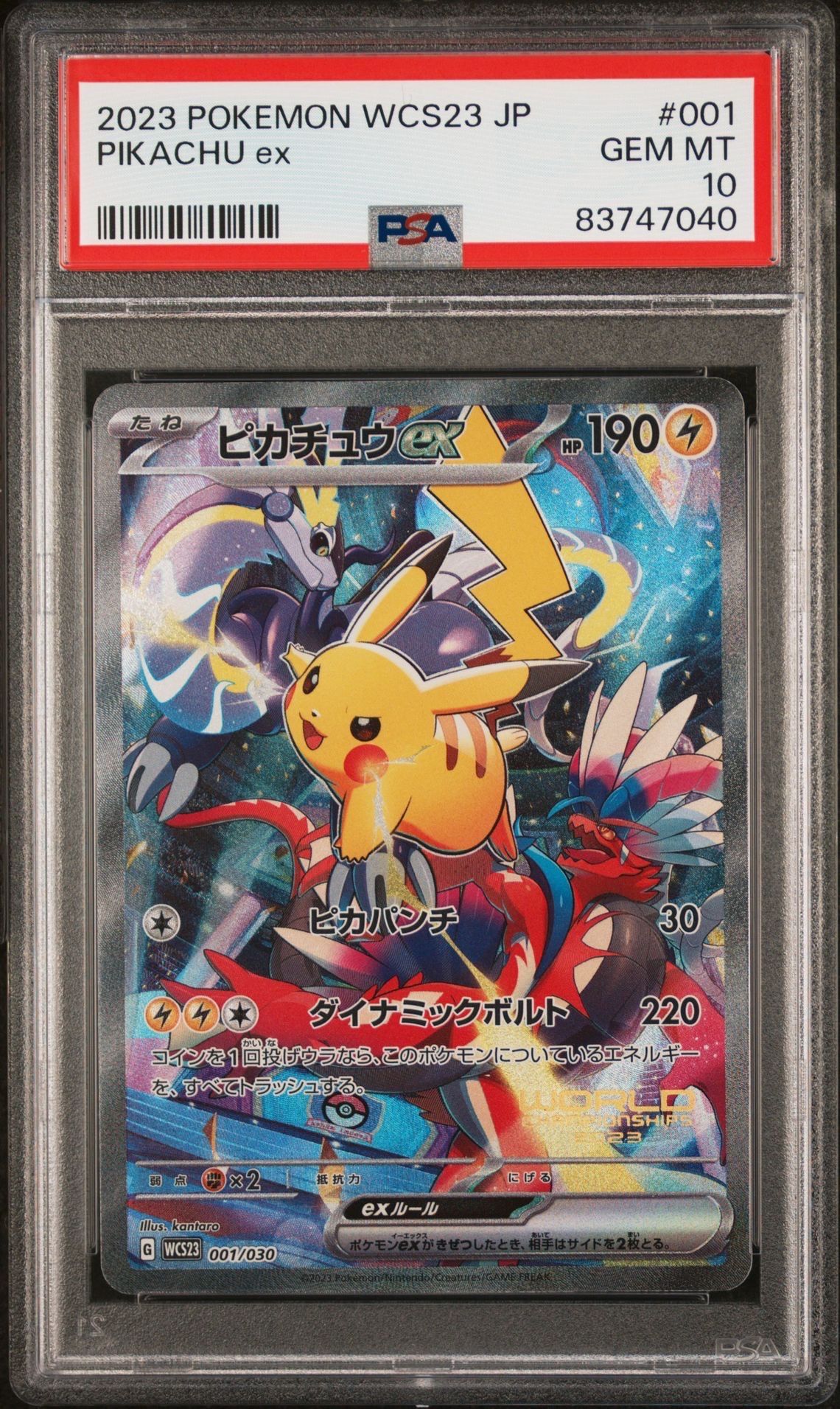ピカチュウex [WCS23 001/030](ポケモンワールドチャンピオンシップス2023横浜 記念デッキ「ピカチュウ」)