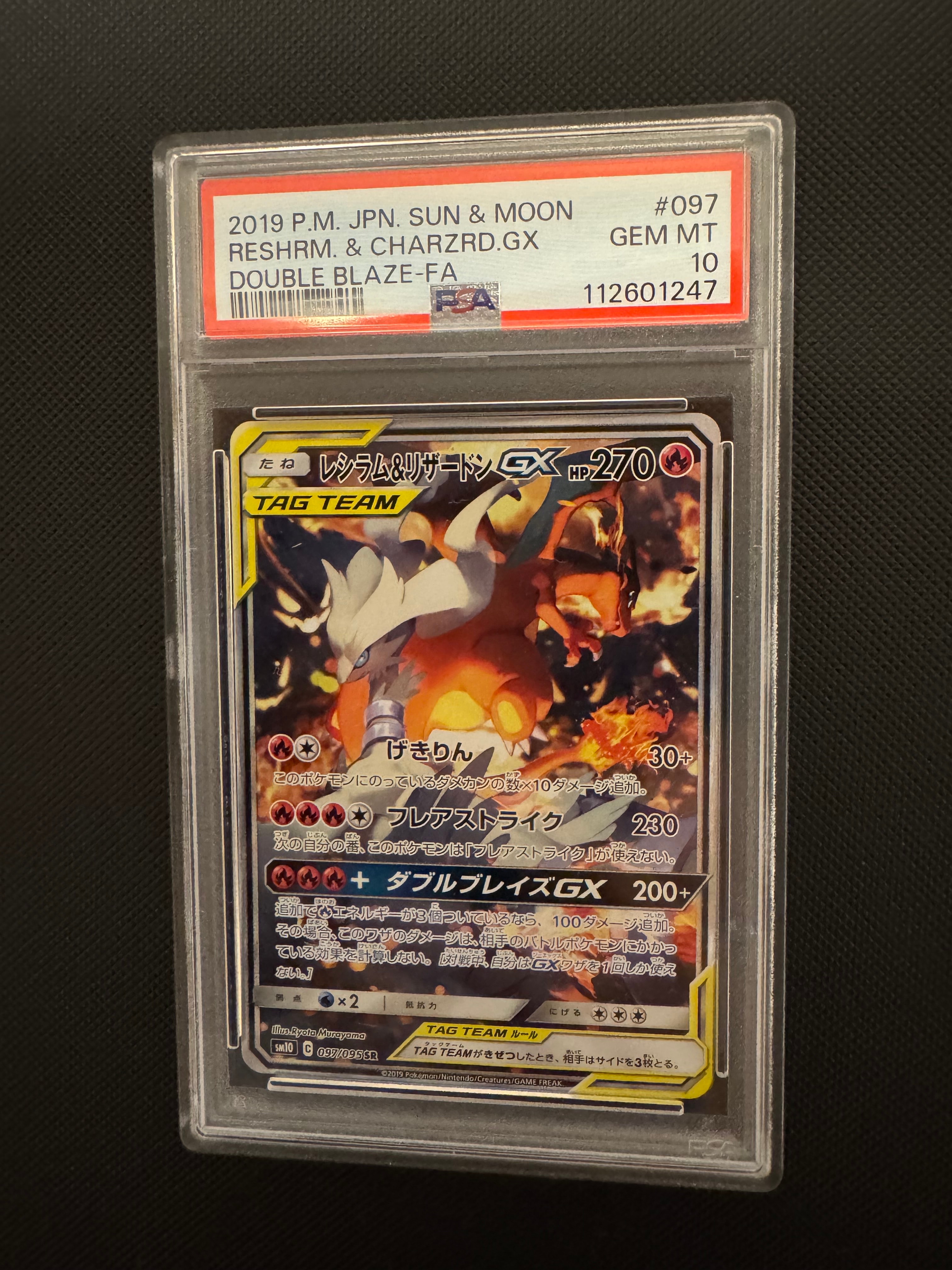 レシラム&リザードンGX SR: SA[SM10 097/095](拡張パック「ダブル