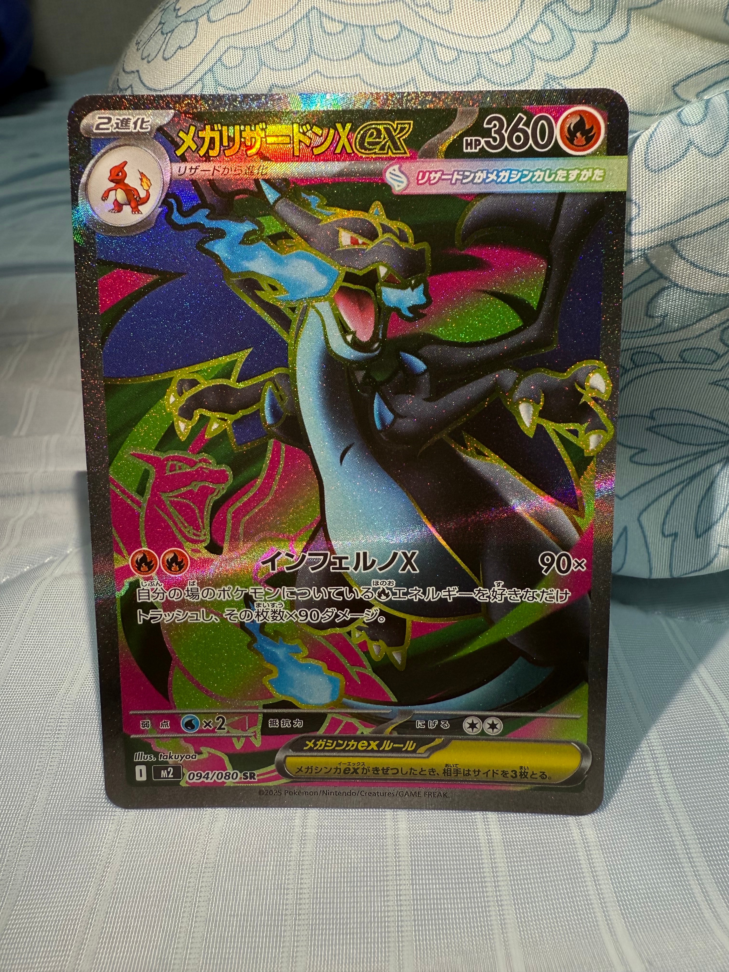 メガリザードンXex SR [M2 094/080](拡張パック「インフェルノX」)