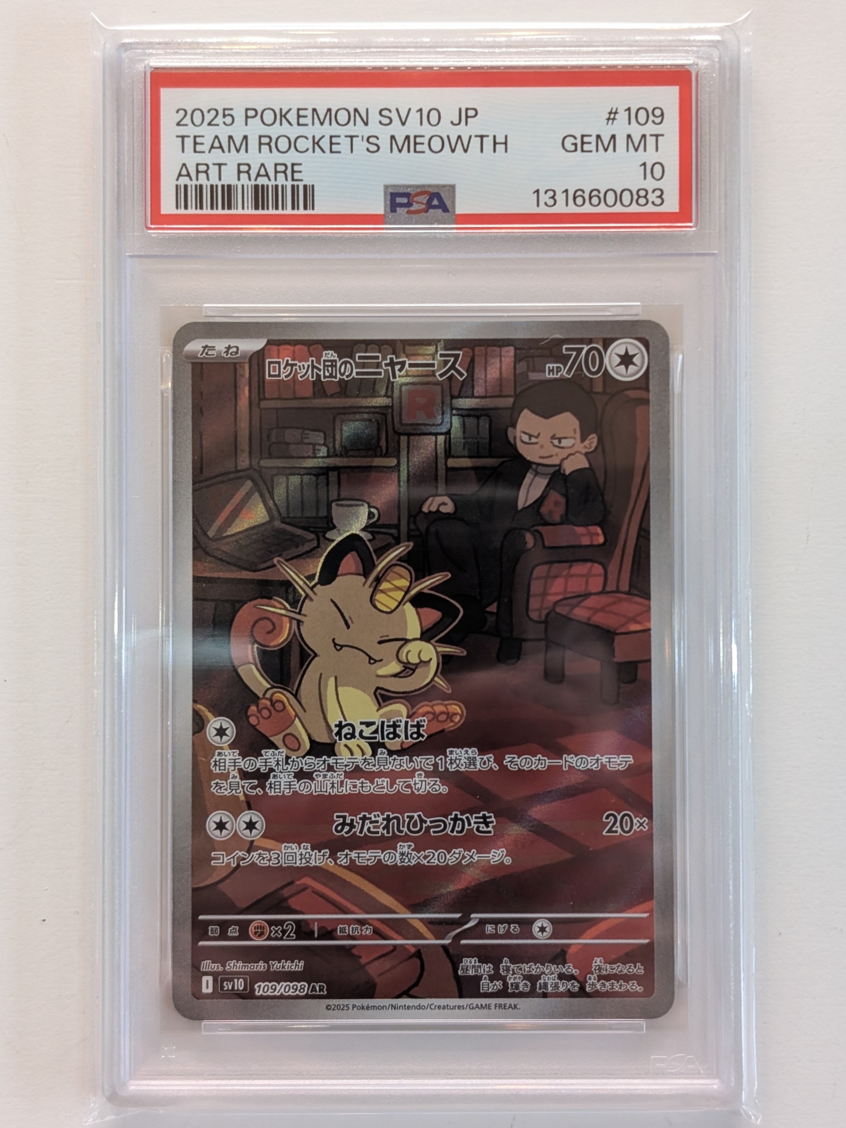 ロケット団のニャース AR [SV10 109/098](拡張パック「ロケット団の栄光」)